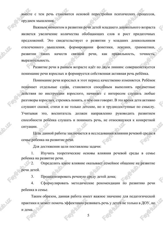 i rechi i ispolzovanii ee rebenkom igrayut faktori kommunikativnogo xaraktera. pervaya - mejindividualnaya - funktsiya rechi ne tolko geneticheski isxodnaya, no i osnovopolagayushaya v stanovlenii rechi. rebenok nachinaet govorit tolko v situatsii obsheniya i tolko po trebovaniyu vzroslogo partnera. razvitie rechi proxodit tri etapa: 1. doverbalniy etap - prixoditsya na perviy god jizni rebenka. v etot period v xode doverbalnogo obsheniya s okrujayushimi skladivayutsya predposilki razvitiya rechi. rebenok ne umeet govorit. no skladivayutsya usloviya, obespechivayushie ovladenie rechyu rebenkom v posleduyushem. takimi usloviyami yavlyaetsya formirovanie izbiratelnoy vospriimchivosti k rechi okrujayushix - predpochtitelnoe videlenie ee sredi drugix zvukov, a takje bolee tonkaya differentsirovka rechevix vozdeystviy po sravneniyu s drugimi zvukami. 2. perexod rebenka k aktivnoy rechi. on prixoditsya obichno na vtoroy god jizni. rebenok nachinaet proiznosit pervie slova i prosteyshie frazi, razvivaetsya fonematicheskiy slux. 3. sovershenstvovanie rechi kak vedushego sredstva obsheniya. v ney vse tochnee otrajayutsya namereniya govoryashego, vse tochnee peredaetsya soderjanie …