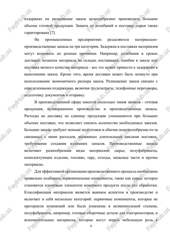 ob'ema partiy, nanesenie markirovki i drugie vidi deystviy. sire, polufabrikati i vspomogatelnie materiali vosprinimayutsya kak chast obshey gruppi materialov i sirya, poskolku oni proxodyat obrabotku ili preobrazovanie v protsesse sozdaniya konechnoy produktsii. pri transformatsii sirya v gotoviy produkt i ego dostavke k konechnomu pokupatelyu voznikayut dva osnovnix tipa zapasov: proizvodstvennie i tovarnie. 1.2. neobxodimost sushestvovaniya zapasov na predpriyatii dlya obespecheniya neprerivnosti protsessa proizvodstva na vsex ego etapax neobxodimo formirovat zapasi, chto obuslovleno osobennostyami reproduktivnix i proizvodstvennix protsessov. osnovnoy prichinoy sozdaniya zapasov yavlyaetsya nesootvetstvie mejdu vremenem i mestom proizvodstva i potrebleniya materialnix resursov. v xode vipolneniya kontraktov na postavku i transportirovku produktsii mogut voznikat otkloneniya ot zaranee zaplanirovannix srokov i ob'emov postavok, chto privodit k zaderjkam. v to je vremya neobxodimo postoyanno popolnyat resursi dlya proizvodstva. poetomu uspex raboti predpriyatiya v pervuyu ochered zavisit ot nalichiya i sostoyaniya zapasov [12]. imeya ogranichenniy dostup k materialam na proizvodstve, mojno stolknutsya s problemami …