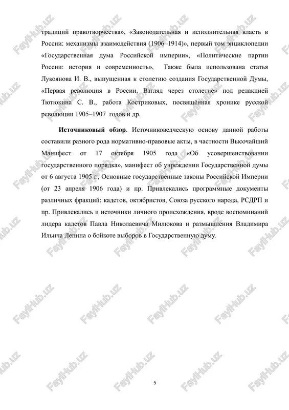 yashiy ot samogo imperatora, ne mog bit vveden v deystvie bez sootvetstvuyushego utverjdeniya so storoni dumi. st. 87 osnovnix gosudarstvennix zakonov rossiyskoy imperii ot 23 aprelya 1906 g. otkrivala lazeyku, soglasno ney imperator v pererivax mejdu sessiy mog prinimat zakoni. no posle vozobnovleniya raboti dumi danniy zakonoproekt bilo neobxodimo vnesti na rassmotrenie predstavitelnogo organa. po mneniyu k. a. soloveva: «ne sleduet preuvelichivat znachenie 87-y stati. daje pravovedi, otnosivshiesya k ney v visshey stepeni kriticheski, priznavali, chto chrezvichayno-ukaznoe pravo neizbejno pri lyubom konstitutsionnom poryadke»[footnoteref:6]. inimi slovami, dannaya «lazeyka» bila svoystvenna i drugim rejimam s konstitutsionnim stroem. bolee togo, v tom je 3 punkte duma nadelyalas nadzornoy funktsiey v otnoshenii ispolnitelnoy vlasti, chto yavlyaetsya nekoy sistemoy sderjek i protivovesov, xarakternix dlya sovremennix demokraticheskix gosudarstv. [4: pervaya revolyutsiya v rossii: vzglyad cherez stoletie. m., 2005. s. 309] [5: visochayshiy manifest «ob usovershenstvovanii gosudarstvennogo poryadka» ot 17 oktyabrya 1905 g.// vibori v i–iv gosudarstvennie …