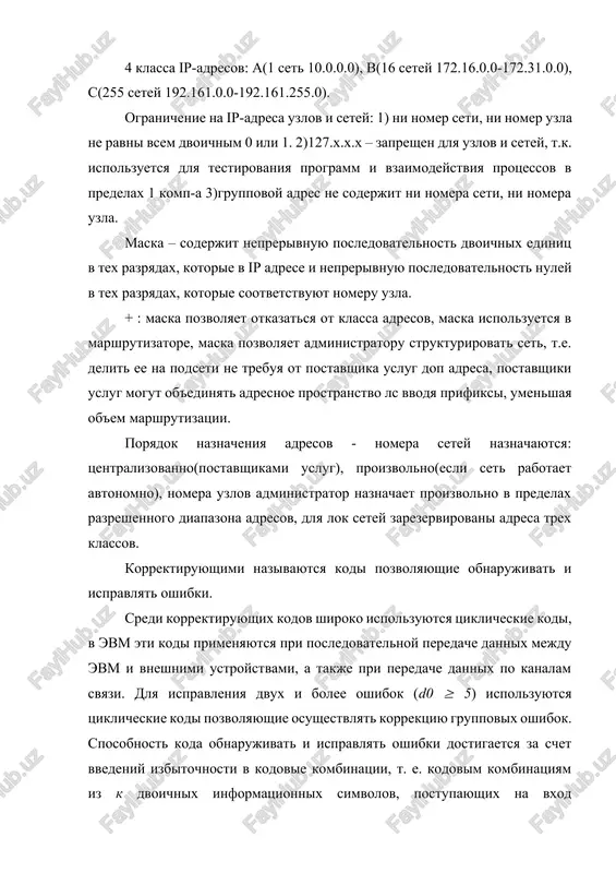 ) kodami. dlya postroeniya koda sposobnogo obnarujivat i ispravlyat odinochnuyu oshibku neobxodimoe chislo kontrolnix razryadov budet sostavlyat: . eto ravnosilno izvestnoy zadache o minimume chisla kontrolnix voprosov, na kotorie mogut bit dani otveti vida "da" ili "net", dlya odnoznachnogo opredeleniya odnogo iz elementov konechnogo mnojestva. esli neobxodimo ispravit dve oshibki, to chislo razlichnix isxodov budet sostavlyat . togda: , v etom sluchae obnarujivayutsya odnokratnie i dvukratnie oshibki. v obshem sluchae, chislo kontrolnix simvolov doljno bit ne menshe: . pri etom chislo oshibok, kotoroe privodit k zapreshennoy kodovoy kombinatsii ravno: , (1) gde s - kratnost oshibki, t. e. kolichestvo iskajennix simvolov v kodovoy kombinatsii s = 0, 1, 2,... cni - sochetaniya iz n elementov po i, vichislyaemoe po formule: . (2) dlya ispravleniya s oshibok kolichestvo kombinatsiy kodovogo slova, sostavlennogo iz m proverochnix razryadov n = 2m, doljno bit bolshe vozmojnogo chisla oshibok (2), pri etom kolichestvo obnarujivaemix oshibok …