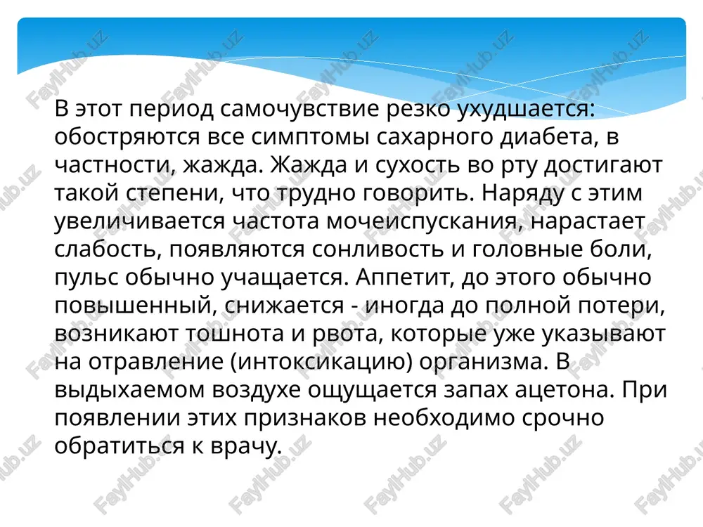 rentgen jeludka. yavitsya natoshak. imet pri sebe polotentse. uzi malogo taza, predstatelnoy jelezi za 1,5 chasa do issledovaniya vipit 1 l jidkosti (ne mochitsya). prinesti s soboy 0,5 l jidkosti, pelyonku i neskolko bumajnix salfetok. eeg (elektroentsefalografiya) uzdg (ultrazvukovaya doplerografiya) nakanune vimit golovu, ne ispolzovat lak dlya volos. ne pit protivosudorojnie i sosudorasshiryayushie lekarstva za 2 dnya do issledovaniya. prinesti bumajnie salfetki. b. ispolzuya informatsiyu tablitsi, dayte bolnomu rekomendatsii po pod­gotovke k issledovaniyu. primer: pered gastroskopiey (za 10 chasov) nelzya est, vam nujno priy­ti natoshak i prinesti s soboy polotentse. pered (za chas do) uzi mochevogo pu­zirya vam nujno vipit 1 l vodi i prinesti s soboy eshe 0,5 l jidkosti, mo­chitsya nelzya. issledovanie vremya rekomendatsii 1) uzi bryushnoy polosti dnya isklyuchenie iz ratsiona pitaniya moloch­nix produktov (krome slivochnogo mas­la), ovoshey, fruktov, bobovix (fasol, gorox), chyornogo xleba; priyom festala (1 t) ili aktivirovannogo uglya (2 t) posle edi; 10 chasov …