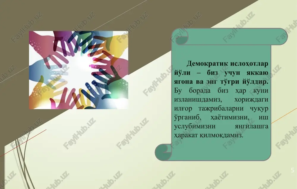 doirasida ish haqiga soliq yuki 1,5 barobar kamaytirildi. natijada rasmiy sektorda ishlayotganlar soni yil davomida 500 mingtaga ko'paydi. 86 ta davlat fuqarolariga vizasiz va 57 ta davlat fuqarolariga soddalashtirilgan viza rejimi joriy etilishi natijasida o'tgan yili yurtimizga 6,7 million nafar xorijiy sayyoh tashrif buyurdi. bu 2016 yilga nisbatan 3,3 barobar ko'p demakdir. mazkur ko'rsatkichni joriy yilda 7,5 millionga etkazishimiz shart. 3 mln 6,7 mln turizm turistlar soni ryad 1 2016 yil 2019 yil 3 6.7 kambag'allikni kamaytirish – bu aholida tadbirkorlik ruhini uyg'otish, insonning ichki kuch-quvvati va salohiyatini to'liq ro'yobga chiqarish, yangi ish o'rinlari yaratish bo'yicha kompleks iqtisodiy va ijtimoiy siyosatni amalga oshirish, demakdir. shuning uchun jahon banki, birlashgan millatlar tashkilotining taraqqiyot dasturi va boshqa xalqaro tashkilotlar bilan birga kambag'allikni kamaytirish dasturini ishlab chiqishni taklif etaman. bu borada xalqaro me'yorlar asosida chuqur o'rganishlar o'tkazib, kambag'allik tushunchasi, uni aniqlash mezonlari va baholash usullarini qamrab olgan yangi metodologiyani yaratish lozim. iqtisodiy va …