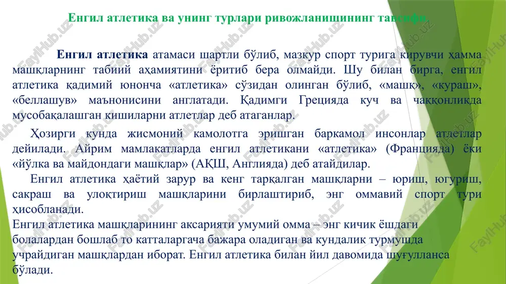 tanishtirib, asosiy kamchiliklarni aniqlash. 2. shug'ullanuvchilarda yugurish texnikasi haqida to'g'ri tushuncha hosil qilish. buning uchun yugurish texnikasining asoslari bilan tanishish, harakatlarning davrlari va fazalarini farqlash, yugurib ketayotganda yo'l qo'yiladigan xatolarni aniqlashga o'rgatish. 3. to'g'ri masofa bo'ylab yugurish texnikasini o'rgatish. bu maqsadda maxsus yugurish mashqlarini o'rgatish. 4. burilishlarda yugurish texnikasini o'rgatish: aylana bo'ylab yugurish, masofa bo'laklarini to'g'ri, keyin burilishga kirish bilan yugurish, burilishdan to'g'ri masofaga chiqish bilan yugurish. 5. yuqori start va startdan chiqib tezlanish texnikasini o'rgatish. 6. past start va startdan chiqib tezlanish texnikasini o'rgatish. 7. start tezlanishidan masofa bo'ylab yugurishga o'tishni o'rgatish. 8. burilishdan chiqib, masofaning to'g'ri qismiga o'tishda to'g'ri yugurishga o'rgatish. 9. marrada kuch berish (tasmaga tashlanishni) o'rgatish. 10. yugurish texnikasini yaxlit holda takomillashtirish. engil atletika yugurishlarida tezlik-kuch, chidamlilik sifatlari harakat texnikasi rivojlanishi bosqichining hal qiluvchi omillaridan hisoblanadi. shuning uchun yuguruvchi doimiy ravishda bu qobiliyatlarni oshirib borishi shart. engil atletika yugurishlarida tezlik-kuch, chidamlilik sifatlari harakat texnikasi rivojlanishi bosqichining …