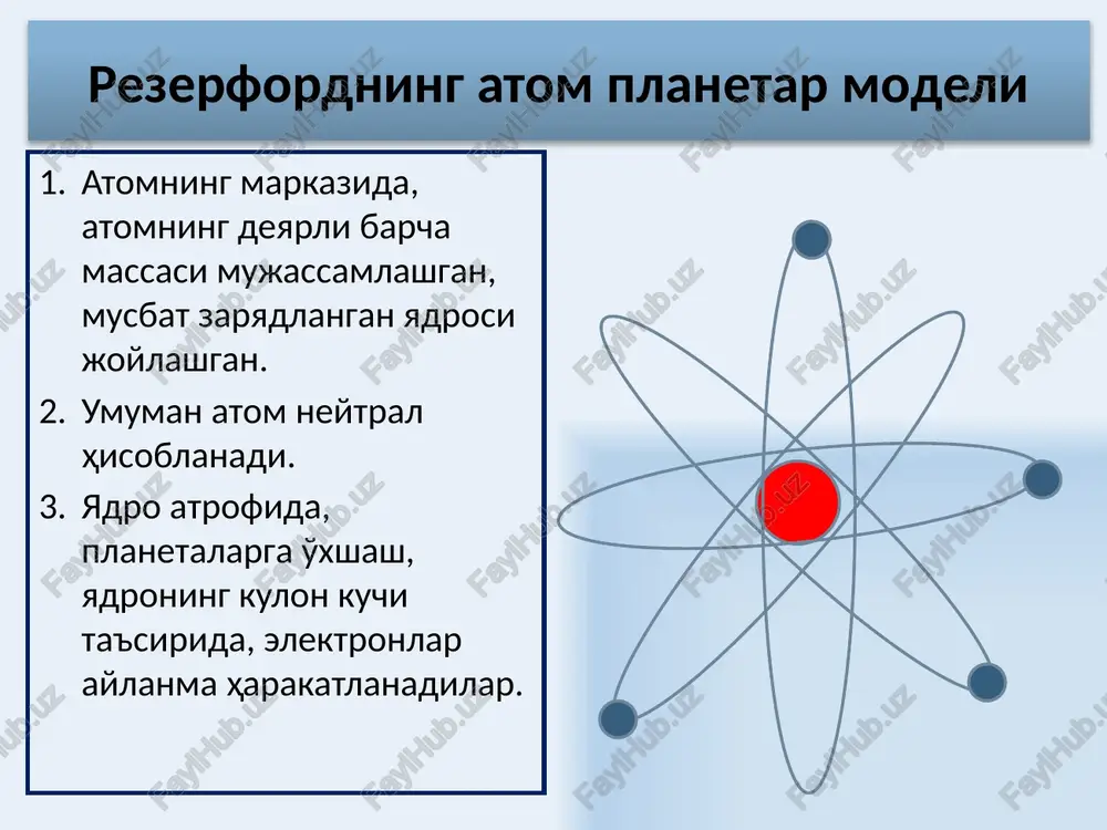 α 10sut radon α 3,8sut yod 8sut strontsiy 28 yil iridiy 75sut toriy 7 * 103 yil magniy 10sut uran 4,5 *109 yil 21988radiy α 10-3s fosfor 14,3 sut 22688radiy 1,62 -103 yil natriy 2,6 yil 32 yadro reaktsiyasi – bu yadro tarkibi va tuzilishining o'zgarishlari va ikkilamchi zarrachalarning (γ-kvantlar) ajralib chiqishi bilan sodir bo'ladigan, atom yadrosini boshqa yadro yoki elementar zarracha bilan o'zaro ta'siridir. x va y- boshlang'ich va oxirgi yadrolar, a va b — yadro reaktsiyasida bombardiovka qiluvchi va nurlanuvchi zarrachalar. yadro reaktsiyalari 33 yadro reaktsiyasining effektiv kesimi zarrachalarning yadro bilan o'zaro ta'sirining har bir turi o'zining effektiv yuza kesimiga ega. effektiv kesim yuza o'lchoviga ega va zarracha moddaga tushganda reaktsiya sodir bo'lish ehtimolligini xarakterlaydi. n — birlik hajmida n yadrosi bo'lgan moddaning birlik ko'ndalang kesim yuzasiga birlik vaqtda tushadigan zarrachalar soni, dn - dx qalinlikdagi qatlamda yadro reaktsiyasida qatnashadigan zarrachalar soni. 34 yadro reaktsiyalari quyidagi belgilari bilan …