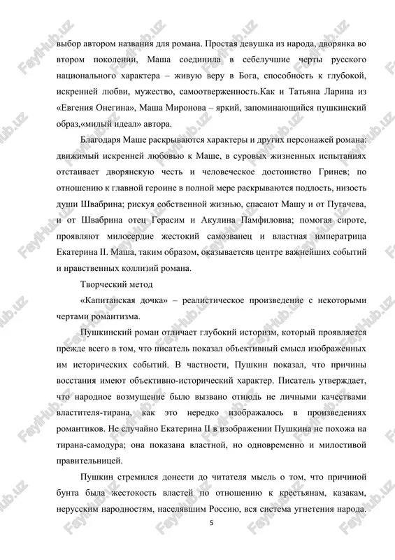 eva. predvoditel vosstaniya ne romanticheskiy «blagorodniy razboynik», a chelovek iz naroda, nadelenniy yarkimi chertami xaraktera, no otnyud ne idealizirovanniy. pushkin ne skrivaet grubosti pugacheva, ego nevejestva. v to je vremya pushkin otmechaet takie cherti xaraktera predvoditelya vosstaniya, kak jivoy um, narodnaya smekalka, chuvstvo spravedlivosti, sposobnost k miloserdiyu. realizm «kapitanskoy dochki» proyavilsya takje v izobrajenii pushkinim tipicheskix xarakterov v tipicheskix obstoyatelstvax. pisatel sozdal zamechatelnie tipi starinnix dvoryan (roditeli grineva), tipi prostix russkix lyudey (kapitan mironov, ego jena vasilisa egorovna, krepostnoy sluga savelich, mnogie drugie). issledovateli otmechayut v «kapitanskoy dochke» i nekotorie cherti romantizma. eto, v chastnosti, zanimatelniy syujet, vklyuchayushiy v sebya ekstraordinarnie situatsii, neveroyatnie sobitiya (chudesnie izbavleniya grineva ot smerti, ego «zadushevnie» razgovori s pugachevim, peredacha grinevu pisma ot mashi cherez uryadnika maksimicha, spasenie mashi iz ruk shvabrina s pomoshyu pugacheva, vtoraya vstrecha grineva s zurinim, sudbonosnaya vstrecha mashi s imperatritsey v sadu; drugie epizodi); romanticheskie cherti v oblike pugacheva. janrovoe …