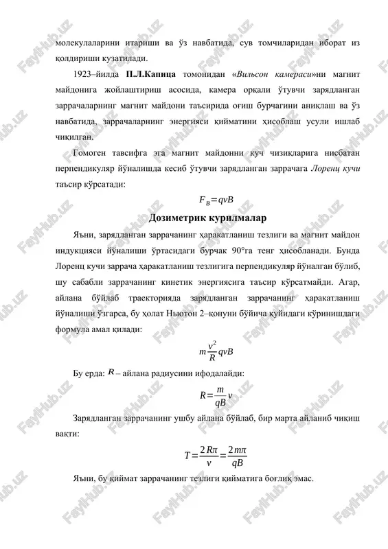 mini ifodalaydi. shuningdek, dozimetriyada ionlashtiruvchi nurlanishni qayd qilishda fotoplastinka tarkibida fotografik emulsiyaning nurlanish ta'sirida qorayishi zichlik intensivligini baholashga asoslanilgan – fotokimyoviy qayd qilish usuli, radiatsion nurlanish ta'sirida ayrim kimyoviy moddalarning optik zichligi, rangi, kimyoviy reaktsiya davomida o'zgarishini aniqlashga asoslanilgan – kimyoviy usullardan ham foydalaniladi. radioaktiv nurlanish detektorlari stsintillyatsion va yarim o'tkazgichli detektorlar guruhlariga ajratiladi. stsintillyatsion detektorlar (stsintillyator) – bu ionlashtiruvchi nurlanish ta'sirida ~800–6000 å spektr diapazonida, qisqa vaqt (=10–7–10–9 sekund) davomida chaqnash hodisasini (lotin tilida scintillatio – miltillash, chaqnash degan ma'noni anglatadi), yuzaga keltiruvchi kimyoviy moddalar hisoblanadi. bunda yuzaga keluvchi fluorestsentsiya hodisasi ionlashtiruvchi zarracha oqimining modda tomonidan yutilishi va atomning qo'zg'algan holatga o'tishi natijasida γ–fotonlar oqimi xosil bo'lishi hisobiga amalga oshadi. bunda yorug'lik chaqnashi energiyasi va uni yuzaga keltiruvchi ionlashtiruvchi zarracha energiyasining o'zaro nisbati – stsintillyator samaradorligi ko'rsatkichi bilan ifodalanadi. stsintillyatsion detektorlar fizik xossalariga ko'ra, qattiq, suyuq va gazsimon holatda bo'lishi qayd qilinadi. hozirgi vaqtda antratsen, trans–stilben (1,2–difenil–etilen), naftalin (), …