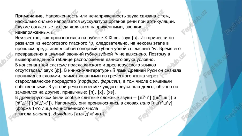 v svyazi s tem, chto v kachestve nachalnogo soglasnogo mog bit kak gluxoy, tak i zvonkiy, dannie pristavki vistupali v vide: bes-, vos-, is-, ras-, ros-, vs-, esli slovo nachinalos s gluxogo soglasnogo. na [z], esli slovo nachinalos so zvonkogo soglasnogo: besplodniy – bezdomniy, razdarit – raspustit, izdat – iskazit. literatura: galinskaya e. a. istoricheskaya fonetika russkogo yazika. — m., 2009. ivanov v. v. istoricheskaya grammatika russkogo yazika. — m., 1990. gorshkova k. v., xaburgaev g. a. istoricheskaya grammatika russkogo yazika. — m., 1981. literatura: galinskaya e. a. istoricheskaya fonetika russkogo yazika. — m., 2009. ivanov v. v. istoricheskaya grammatika russkogo yazika. — m., 1990. gorshkova k. v., xaburgaev g. a. istoricheskaya grammatika russkogo yazika. — m., 1981. image1.jpeg image2.jpeg /docprops/thumbnail.jpeg