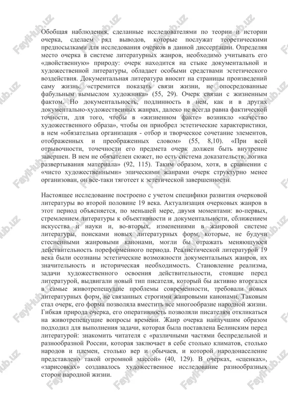 tey, tsitiruet glushkov issledovatelya ocherkovogo janra a. lejneva, - gete, pushkin, andre jid oznachayut drugoy ego put. eto proza, razmishlyayushaya i umerennaya v intonatsiyax, intimnaya i sderjannaya odnovremenno. jurnalistskaya ostrota i goryachnost zdes preobrazovani v razdume, v jivoy, no ne ochen gromkiy otziv na vsyu mnogoobraznost proyavleniy deystvitelnosti. eto umenie dumat vslux» (57, 68). takim obrazom, v rabotax n.i. glushkova ocherk ponimaetsya kak forma s trudnoopredelimimi janrovimi ochertaniyami, v kotoroy ne vsegda mojno chetko razgranichit epicheskoe i liricheskoe nachalo, publitsistiku i opisatelnost i t.d. otsyuda v rabotax uchenogo sleduet ochen vajnaya, na nash vzglyad, misl, chto sistematizirovat janrovie formi, ocherkovoy literaturi vozmojno, tolko isxodya srazu iz neskolkix kriteriev: literaturno -rodovogo deleniya literaturi, syujetno - kompozitsionnoy organizatsii materiala i, nakonets, predmetno - tematicheskix priznakov. sootvetstvenno etomu podxodu, videlyayutsya ob'ektivno - povestvovatelnie i liro-epicheskie ocherki; ocherki-stati, ocherki-rasskazi, tsikli ocherkov, zarisovki, reportaji; i, nakonets, portretnie, problemnie, putevie, literaturno-kriticheskie ocherki. interesniy podxod k klassifikatsii …