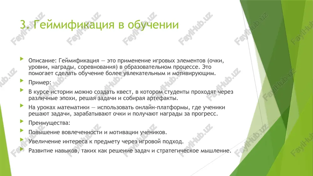 niyami, uchatsya drug u druga i obsujdayut idei. primer: ispolzovanie sotsialnix setey i onlayn-platform (naprimer, forumi, gruppi v messendjerax) dlya obsujdeniya uchebnix materialov i obmena ideyami. organizatsiya diskussionnix klubov, gde studenti obsujdayut knigi, filmi ili aktualnie sobitiya. preimushestva: obuchenie cherez vzaimodeystvie i obmen opitom. razvitie navikov kriticheskogo mishleniya i argumentatsii. ukreplenie svyazi mejdu studentami i sozdanie soobshestva. 12. metod keysov (case study method) opisanie: metod keysov predpolagaet izuchenie realnix situatsiy iz jizni kompaniy, organizatsiy ili sobitiy, trebuyushix analiza i prinyatiya resheniy. studenti izuchayut keys, obsujdayut ego i predlagayut svoi resheniya. primer: v kurse menedjmenta — analiz keysov kompaniy, kotorie stalkivayutsya s krizisom, i virabotka strategii dlya vixoda iz nego. v yuridicheskom kurse — razbor sudebnix del, obsujdenie argumentov storon i vinesenie "verdikta". preimushestva: razvitie navikov analiza i kriticheskogo mishleniya. priobretenie prakticheskogo opita cherez razbor realnix situatsiy. podgotovka k professionalnoy deyatelnosti i resheniyu slojnix zadach. 13. metod "mentalnaya karta" (mind mapping) …
