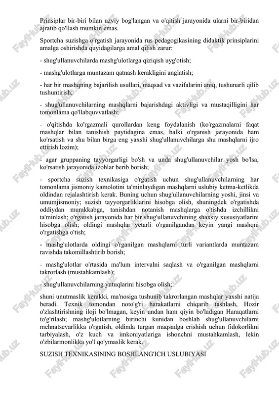 i, har qanday ketma-ketlikdagi o'quv materiali, agar shug'ullanuvchi mashg'ulotga to'liq qatnashmasa, bilim, ko'nikma, malakani to'liq hosil qilmasa, ko'zlangan natijani bermasligi mumkin. binobarin, kerakli jismoniy rivojlanishga ham erishib bo'lmaydi. qulaylik (osonlik) prinsipi tushuntirishlar, texnik jihatdan murakkab o'quv materiali va fiziologik nagruzka shug'ullanuvchilar uchun oson va tushunarli bo'lishini talab qiladi. bunda mashqlarni to'g'ri tanlash, shug'ullanuvchilarning shaxsiy xususiyatlarini hisobga olish kerak. haddan tashqari yengil mashqlar ham shug'ullanuvchilarda o'ziga bo'lgan ishonchni orttirib yuboradi va ular keyingi mashqlarga unchalik jiddiy e'tibor bermay qo'yadilar, ularda aktivlik pasayadi va o'qish jarayoniga bo'lgan qiziqish yo'qoladi. haddan tashqari qiyin va murakkab mashqlar esa shug'ullanuvchilarning o'z kuchlari va imkoniyatlariga ishonmaslikka, umidsizlikka olib keladi va ularda keyingi mashg'ulotlarga qiziqish kamayadi. ba'zan ularning gruppalardan ketib qolish hollari ham uchraydi. qulaylik (osonlik) prinsipini amalga oshirishda shug'ullanuvchilarning umum jismoniy va suzish tayyorgarliklarini hisobga olish kerak. mustahkamlik prinsipi mashqlarning sistemali va ko'p marta qaytarilishi yangi harakatlarni tez o'zlashtirishga va oldingi o'rganilganlarni mustahkamlashga yordam beradi. prinsiplar …