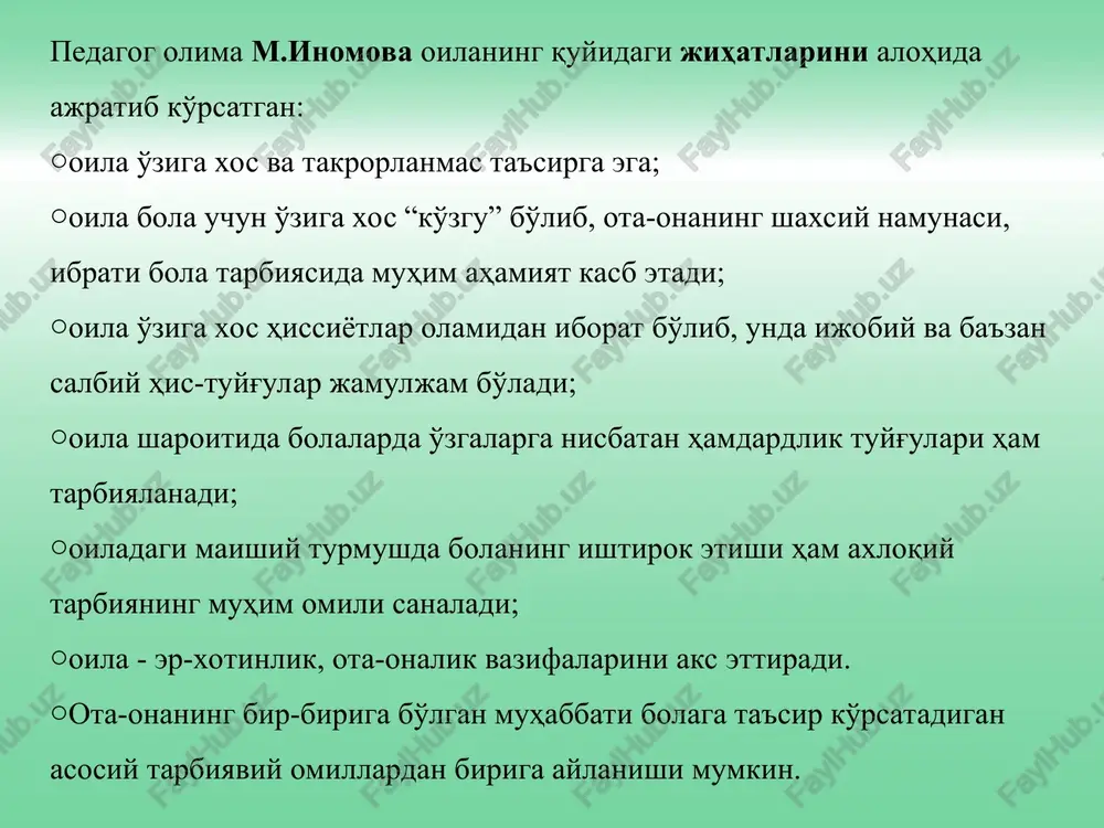uvofiqlashtirish. sizningcha oila pedagogikasi fani qaysi fanlar bilan aloqadorlikda o'rganiladi? oila pedagogikasini boshqa fanlar bilan aloqasi: oila pedagogikasi o'sib kelayotgan yosh avlodni barkamol inson qilib tarbiyalash uchun oilada beriladigan tarbiyaning mazmuni, umumiy qonuniyatlari, tamoyil va metodlariga doir bilimga ega bo'lmoq lozim. oila pedagogikasi umumiy pedagogikani bir tizimi bo'lib u umumiy pedagogikani qonuniyatlari asosida yaratilgan. oila pedagogikasi quyidagi fanlar bilan alo qada o'sib ulg'aymoqda: oila pedagogika fani: falsafa, sotsiologiya, iqtisodiyot, anatomiya - fiziologiya, psixologiya-pedagogika, ijtimoiy pedagogika, maxsus pedagogika, pedagogika tarixi, pedagogik mahorat kabilar. oila pedagogikasi” fanining rivojiga bevosita ta’sir ko‘rsatuvchi fanlarning guruhlari № fanlar turkumi fanlar 1. pedagogik turkum fanlar “maktabgacha ta’lim pedagogikasi”, “boshlang‘ich ta’lim pedagogikasi”, “pedagogika nazariyasi va amaliyoti”, “ijtimoiy pedagogika”, “pedagogik texnologiya”, “pedagogik mahorat”, “pedagogik konfliktologiya” hamda “tarbiyaviy ishlar metodikasi” 2. psixologik fanlar “umumiy psixologiya”, “ijtimoiy psixologiya”, “yosh va pedagogik psixologiya ” 3. gumanitar fanlar “milliy istiqlol g‘oyasi va ma’naviyat asoslari”, “etnografiya”, “axloqshunoslik”, “estetika asoslari”, “oila huquqi” 4. tabiiy …