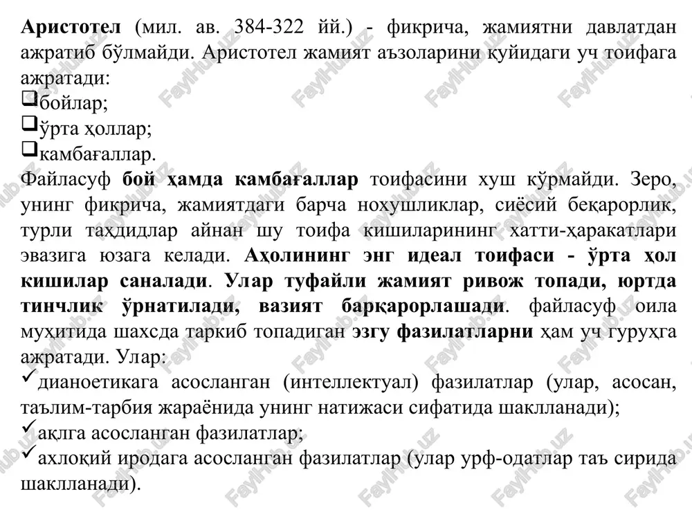 k davr (qadimgi yunon va rim) madaniyatini tiklash va boyitish; adabiyot va san'atda boqiy dunyoni emas, hayot go'zalliklarini kuylash; inson erki uchun kurash. uilyam shekspir (1564-1616 yy.) dramaturg asarlarining deyarli barchasida oila va oilaviy munosabatlarning muayyan qirralari yoritilgan. m: “otello” tragediyasida otello siymosida ayrim salbiy omillar (tuhmat)ning ta'sirida oilaning buzilishi ifodalangan bo'lsa, “qirol lir” asarida esa qirol lirning farzandlari tarbiyasida yo'l qo'ygan xatolarining ayanchli oqibatlari yoritilgan. qirol lir farzandlari tarbiyasiga jiddiy e'tibor qaratmaganligi sababli darbadar hayot kechirishga, gadolikka mahkum etiladi. oilalar o'rtasidagi o'zaro dushmanlik, nafrat, hasad tufayli esa romeo va julettalar halok bo'ladi. ayni o'rinda shuni aytib o'tish joizki, adib qahramonlarini hech qanday omil “erkinlik” deb ataluvchi yuksak, ezgu, yorug' tuyg'udan voz kechishga majbur qila olmaydi. adib o'z asarlarida oila muhitida bola har tomonlama shakllanishi uchun uning erkin bo'lishi muhimligi ko'rsatilgan. qolaversa, shaxsning kamolotga erishishida oilada tashkil etiladigan ma'naviy-axloqiy tarbiyaning alohida o'rin tutishi badiiy obrazlar orqali ta'sirchan yoritilgan. tomas mor …