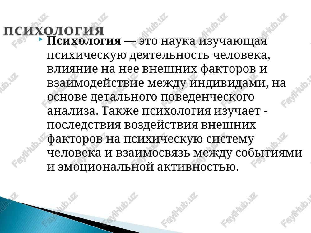 a formoy otrajeniya sub'ektom ob'ektivnoy realnosti. psixika kak svoystvo proyavlyaetsya tolko vo vzaimodeystvii eyo s okrujayushey sredoy. 1. psixika ne svoditsya tolko k fiziologicheskim protsessam (nelzya nayti pryamogo sootvetstviya psixicheskix protsessov fiziologicheskim protsessam mozga). 2. videlenie v protsesse evolyutsii organicheskogo mira 2 grupp organizmov: lishyonnix psixiki i nadelyonnix psixikoy. 3. obladayushie psixikoy organizmi eshyo do pryamogo kontakta s drugimi telami mogut uchitivat ix svoystva. jivaya materiya, no ne vsya, a obladayushaya tsentralnoy nervnoy sistemoy. u visokoorganizovannix sushestv psixika vtorichna, proizvodna. eto predpolagaet nalichie mexanizmov psixicheskoy deyatelnsoti. 1. printsip determinizma - psixika opredelyaetsya usloviyami jizni i menyaetsya s izmeneniem obraza jizni. 2. printsip edinstva soznaniya i deyatelnosti - oni ne tojdestvenni i ne protivopolojni, predstavlyayut soboy edinstvo. 3. printsip razvitiya psixiki - psixiku mojno adekvatno interpretirovat tolko togda, kogda rassmatrivat eyo kak produkt razvitiya i rez-t deyatelnosti. problema vzaimosvyazi mozga i psixiki slojna. psixika - eto ne prosto svoystvo nervnoy sistemi, …