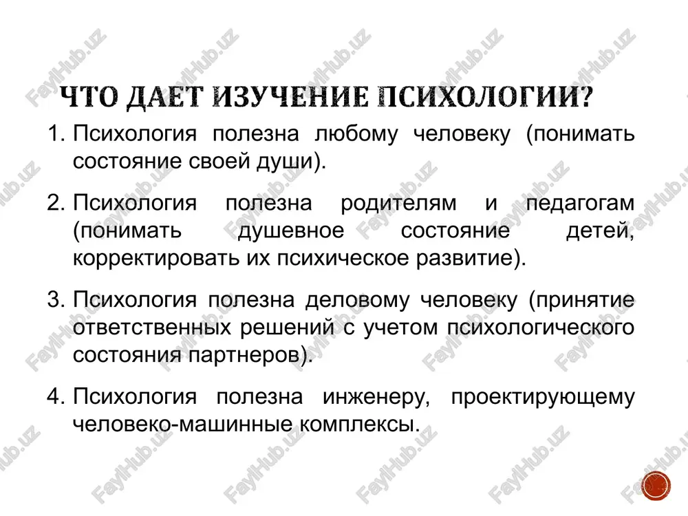 kulturolog, antropolog, estestvoispitatel, ximik, fiziko-ximik, fizik, bioximik, evolyutsionist, priborostroitel, voenniy injener, pedagog, publitsist, gumanist, prosvetitel, filosof i mislitel-ratsionalist, sozdatel fiziologicheskoy shkoli. iván mixáylovich séchenov (1829-1905) iv etap – psixologiya kak nauka, izuchayushaya ob'ektivnie zakonomernosti, proyavleniya i mexanizmi psixiki. na sovremennom etape razvitiya psixologii, nachinaya s seredini xx v., ona prevratilas v mnogootraslevuyu, prikladnuyu oblast znaniy, obslujivayushuyu interesi prakticheskoy deyatelnosti lyudey i obshestva. . metodi issledovaniya nablyudenie test beseda eksperement nablyudenie – drevneyshiy metod poznaniya srez («kratkovremennoe nablyudenie») . longityudniy. («prodolniy srez») – mnogokratnie issledovaniya odnix i tex je lits na protyajenii dlitelnogo vremeni. vibrochnoe ( vklyuchennoe). – v issledovanii prinimayut uchastie sam nablyudatel nablyudenie prednamerennoe, sistematicheskoe, tselenapravlennoe fiksiruemoe vospriyatie vneshnix proyavleniy psixiki. samonablyudenie (introspektsiya) – nablyudenie cheloveka za sobstvennimi psixicheskimi yavleniyami. ﻿﻿﻿opredelenie zadachi i deli (dlya chego, s kakoy tselyu?); ﻿﻿﻿vibor ob'ekta, predmeta i situatsii (chto nablyudat?); ﻿﻿﻿vibor sposoba nablyudeniya, naimenee vliyayushego na issleduemiy ob'ekt i naibolee obespechivayushego sbor neobxodimoy …
