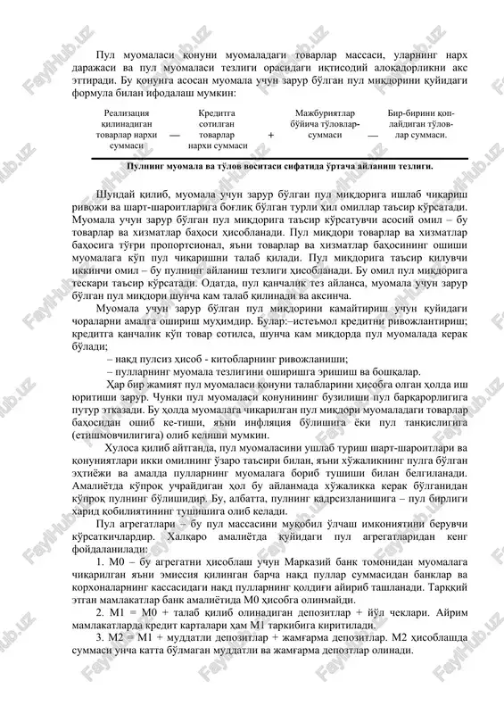 ni pasaytirish, respublika mintaqalarida pul muomalasini yaxshilash uchun rahbarlar va mansabdor shaxslarning javobgarligini oshirish maqsadida qabul qilindi. ushbu qaror bilan «respublika mintaqalarida pul mablag'lari emissiyasi darajasini pasaytirish prognozlari va kassa rejalari bajarilishi uchun rahbarlar va mansabdor shaxslarning javobgarligini oshirish va ularni rag'batlantirish tartibi to'g'risida nizom» tasdiqlandi. 2004 yil 24 sentyabrda 445-son bilan qabul qilingan o'zbekiston respublikasi vazirlar mahkamasining "plastik kartochkalar asosida hisob-kitob qilish tizimini yanada rivojlantirish chora-tadbirlari to'g'risida”gi qarori doirasida yagona umumrespublika protsessing markazi tashkil etildi. u savdo tashkiloti yoki xizmatlar sohasiga yoxud plastik kartochka egasiga qaysi bank orqali xizmat ko'rsatilayotganidan qat'i nazar, bank operatsiyalarini barcha savdo shoxobchalarida yagona rejimda olib borish imkonini beradi. ayni paytda, yagona umumrespublika protsessing markazi so'm plastik kartochkalarini muomalaga chiqaruvchi 25 ta tijorat bankni birlashtiradi. markazda “uzkart” so'm plastik kartochkalari bo'yicha naqd pulsiz hisob-kitoblar banklararo to'lov tizimi tashkil etilgan. 5.2. pul muomalasi qonunlari va ulardan kelib chiqadigan talablar. pul massasi va uni tavsiflovchi ko'rsatkichlar. pul …