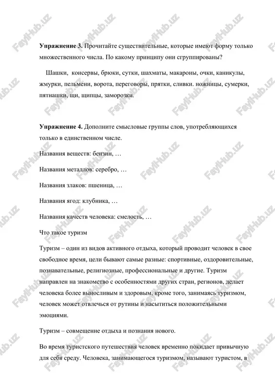 esna dlya mnogix turistov. vidi turizma i ix xarakteristika vodniy turizm. osobennostyu etogo otdixa yavlyaetsya to, chto marshrut obyazatelno stroitsya po vode. u takogo vida est ryad preimushestv: ob'edinenie neskolkix napravleniy – sporta, aktivnogo otdixa, ozdorovleniya. programmi sushestvuyut samie raznie, dlya lyubogo vozrasta, pola, vi vsegda mojete vibrat chto-to podxodyashee dlya sebya. razdelyaetsya na sleduyushie podvidi: splav po reke, rafting, puteshestviya na kruize, na laynere, na yaxte. no vse je u etogo vida est i nedostatki – nedostupnost dlya tex, kto ne umeet plavat i, jelatelno, chtobi kajdiy passajir umel okazivat pervuyu meditsinskuyu pomosh v sluchae neobxodimosti. spisok ispolzovannie literaturi 1) isakova r.k. i dr. posobie po russkomu yaziku (chast-1).- t.:fan va texnologiya, 2019 2) axmedova l.t., lagay e.a. sovremennie texnologii prepodavaniya russkogo yazika i literaturi. uchebnik. – t.: 2016 3) s.yu. islambekova, yu.yu. musurmanova, z.x. abduraimova, l.n. tagieva. uchebnik dlya 10 klassov srednix i srednix spetsialnix, professionalnix uchebnix uchrejdeniy …
