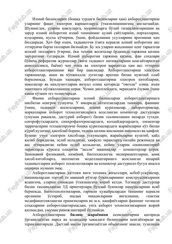 akatga keltiradi. kuz kelib, havo harorati va bosimi o'zgarishi, quyosh radiatsiyasi kamayishi, kunlar qisqarib daraxtlarning tanasidagi shiraning shox va tanadan ildiz tomon harakat qilib, ildizda to'planishiga olib keladi. daraxt tabiatdan olgan axborotiga binoan barglarini to'kadi, tanasidagi namlikni minimallashtiradi. aks holda qattiq sovuq tushsa, daraxt tanasidagi namlik (suv) muzlab, to'qimalarini uzib, parchalab yuboradi, daraxt halok bo'ladi. informatsion yondashuv ayniqsa murakkab tabiiy va ijtimoiy hodisalarni bus-butunlik va tizim sifatida o'rganishda yaxshi samara beradi. bus-butunlik va uning qismlari, tizim va uning tuzilmalari o'rtasidagi o'zaro aloqalar va ta'sirlarni o'rganishda, qismlarning bus-butunlik doirasida, tuzilmalarning tizim (sistema) doirasida bir-biriga ta'siri, birgalikda harakat qilishi, ma'lum funksiyalarni bajarishi, umumiy funksiyaning u yoki vazifalarining qismlar, tuzilmalar o'rtasida “taqsimlanishi”, ya'ni o'ziga xos ular o'rtasida “mehnat taqsimoti”ni to'laroq va teranroq bilib olishda informatsion yondashuv katta ahamiyat kasb etadi. yana axborotlashuv evolyusiyasiga qaytamiz. qog'ozning kashf etilishi va kitobot san'atining vujudga kelishi barcha bilimlarni, jumladan ilmiy bilimlarni to'plash va avloddan-avlodga uzatish borasida inqilob …