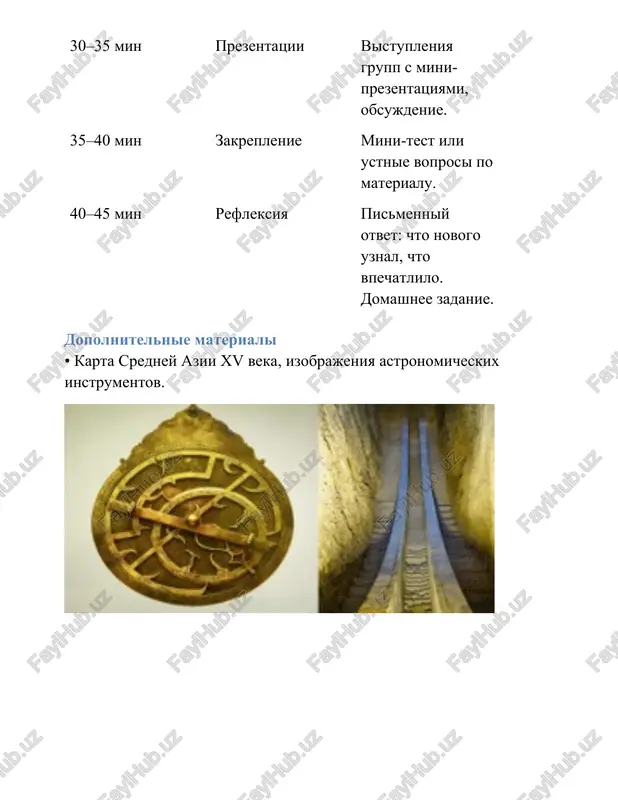mirzo ulugbek i ego observatoriya - Page 5