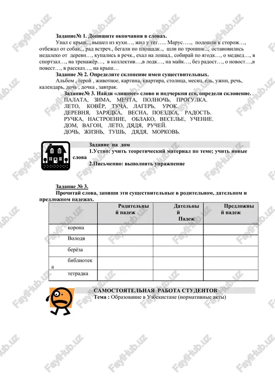 azovanie v uzbekistane (normativnie akti) padej – eto nepostoyanniy, izmenyaemiy morfologicheskiy priznak imyon sushestvitelnix. image2.wmf image3.wmf image4.wmf image1.jpeg