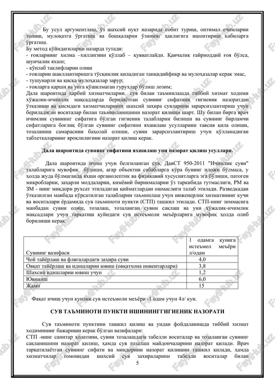 uvning tiniqligi gener tsilindri va shrift № 1 yordamida aniqlanadi va natija "tiniq" (shrifti 20 sm dan ortiq bo'lgan suv sathi orqali o'qilsa), "loyqa"(5-20 sm), "iflos" (5 sm dan kam) ko'rinishida baholanishi mumkin. 3. suvning rangliligi komparator va etalonli chizg'ich yordamida aniqlanadi. buning uchun 1-chi katta probirkaga 20 raqamli belgigacha tekshiriluvchi suvdan va 2-chi probirkaga esa distillangan suv namunasi solinadi. distillangan suv solingan probirka tagiga etalonli chizqg'ichni qo'yib kolorimetrlash olib boriladi; suvning rangliligi graduslarda ifodalanadi. 4. suvning hidi kolbalarda aniqlanib, idishning og'zi zich berkiladigan bo'lishi, shisha yoki po'kakli probkali bo'lishi kerak: buning uchun kolbaning yarmigacha tekshiriluvchi suv solinadi va kuchli chayqatiladi, so'ng probkani ochib hidlab ko'riladi. suvning hidi 5 balli tizimda baholanadi, hamda hidga sifatli ta'rif ham berish kerak bo'ladi. 5. suvning ta'mi uning organizm uchun havfsizligiga ishonch bo'lgandagina aniqlanishi mumkin, buning uchun og'izga biroz suv olinadi va biror soniya ushlab turiladi, keyin unga baho beriladi. manbaining o'zida kimyoviy ko'rsatkichlardan …