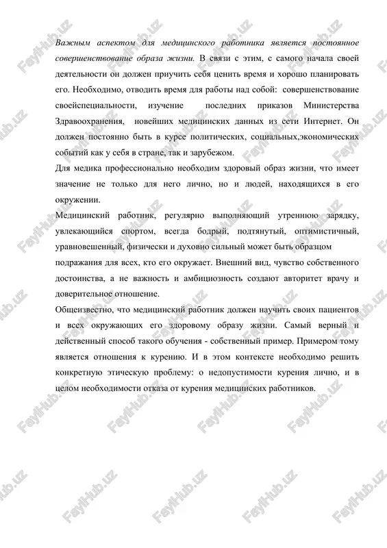 , fizicheski i duxovno silniy mojet bit obraztsom podrajaniya dlya vsex, kto ego okrujaet. vneshniy vid, chuvstvo sobstvennogo dostoinstva, a ne vajnost i ambitsioznost sozdayut avtoritet vrachu i doveritelnoe otnoshenie. obsheizvestno, chto meditsinskiy rabotnik doljen nauchit svoix patsientov i vsex okrujayushix ego zdorovomu obrazu jizni. samiy verniy i deystvenniy sposob takogo obucheniya - sobstvenniy primer. primerom tomu yavlyaetsya otnosheniya k kureniyu. i v etom kontekste neobxodimo reshit konkretnuyu eticheskuyu problemu: o nedopustimosti kureniya lichno, i v tselom neobxodimosti otkaza ot kureniya meditsinskix rabotnikov.