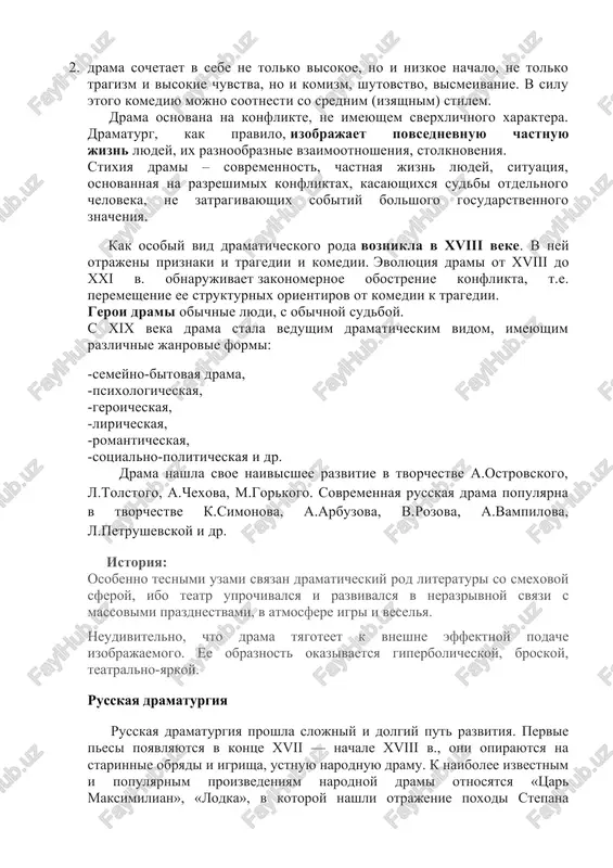 va, osnovu kotorogo sostavlyayut smeshnie polojeniya, kotorie nosyat primitivniy xarakter i chasto dovedeni do absurda. tak, elementi buffonadi ispolzovani v.mayakovskim v teatralnom predstavlenii «misteriya-buff». drama zanimaet promejutochnoe polojenie mejdu komediey i tragediey: 1. ot tragedii drama beret serezniy konflikt, ot komedii — ego schastlivoe, blagopoluchnoe zavershenie, kotoroe nastupaet blagodarya osoznaniyu geroem svoey oshibki. v to je vremya drama redko podnimaetsya do tex je visot, chto tragediya: v drame neredko izobrajaetsya obichnaya chastnaya jizn, lishennaya geroizma. konflikt drami mojet bit bitovim ili psixologicheskim. 2. drama sochetaet v sebe ne tolko visokoe, no i nizkoe nachalo, ne tolko tragizm i visokie chuvstva, no i komizm, shutovstvo, vismeivanie. v silu etogo komediyu mojno sootnesti so srednim (izyashnim) stilem. drama osnovana na konflikte, ne imeyushem sverxlichnogo xaraktera. dramaturg, kak pravilo, izobrajaet povsednevnuyu chastnuyu jizn lyudey, ix raznoobraznie vzaimootnosheniya, stolknoveniya. stixiya drami – sovremennost, chastnaya jizn lyudey, situatsiya, osnovannaya na razreshimix konfliktax, kasayushixsya sudbi otdelnogo …