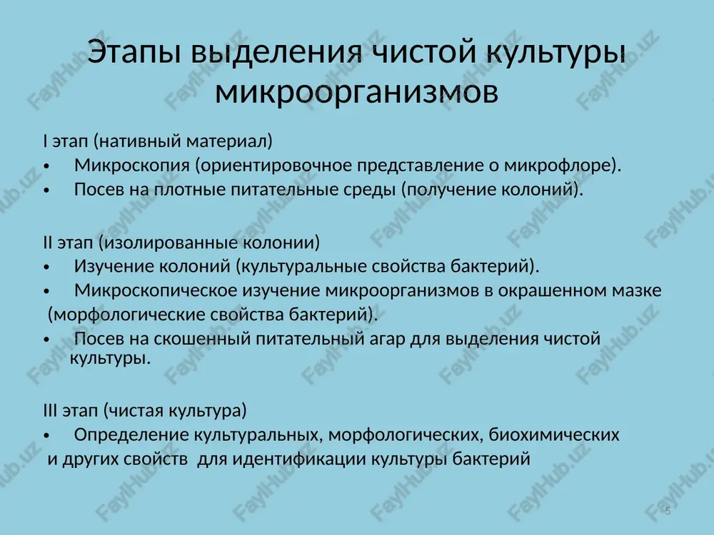 eleniya kletki profag (integrirovannaya dnk faga) replitsiruetsya v sostave kletochnogo genoma i perexodit v sleduyushie pokoleniya bakteriy. bakterialnaya kultura, infitsirovannaya umerennim fagom, soxranyaet jiznesposobnost i stanovitsya lizogennoy lizogennaya (fagovaya) konversiya - protsess izmeneniya svoystv bakterii, pod deystviem dopolnitelnogo nabora genov, vnesennix profagom v kletku, s priobreteniem eyu toksigennix svoystv (naprimer, poyavlenie sposobnosti k obrazovaniyu ekzotoksina u vozbuditeley botulizma, difterii i t.d.). virulentnie fagi- progressivnaya infektsiya umerennie fagi- lizogennaya infektsiya fagoidentifikatsiya bakteriy po metodu otto (metod stekayushey kapli) na chashku s mpa shpatelem vipolnyaetsya posev sutochnoy bulonnoy videlennoy kulturi bakteriy. zatem nanosyat kaplyu izvestnogo bakteriofaga i, nakloniv chashku, dayut kaple neskolko rastechsya po poverxnosti pitatelnoy sredi. cherez sutki nablyudayut polnuyu zaderjku rosta v meste vneseniya diagnosticheskogo faga. fagoidentifikatsiya bakteriy po metodu fyurta v rasplavlenniy i ostujenniy mpa (45-500s) dobavlyayut opredelenniy bakteriofag i vilivayut v chashku petri. chashka s poluchennim agarom delitsya na neskolko sektorov, v kajdiy iz kotorix zasevayutsya neizvestnie kulturi, …