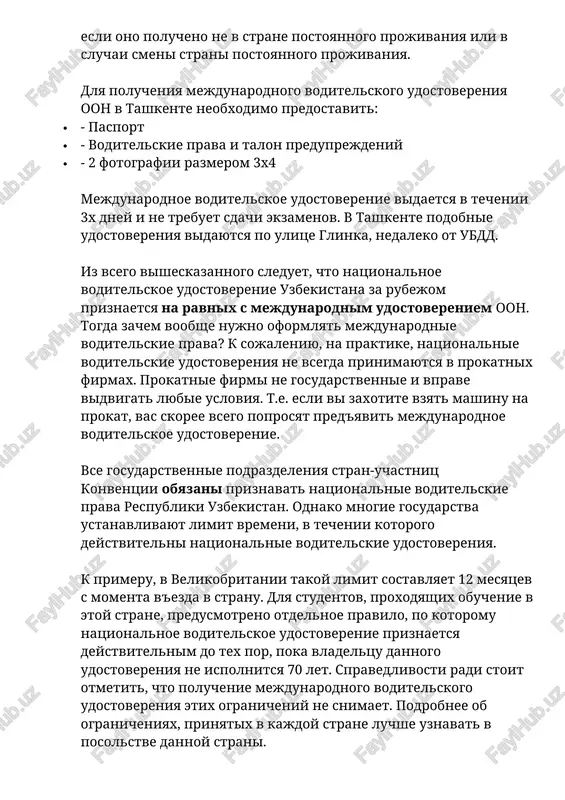 venskaya konventsiya o dorojnom dvijenii - Page 5