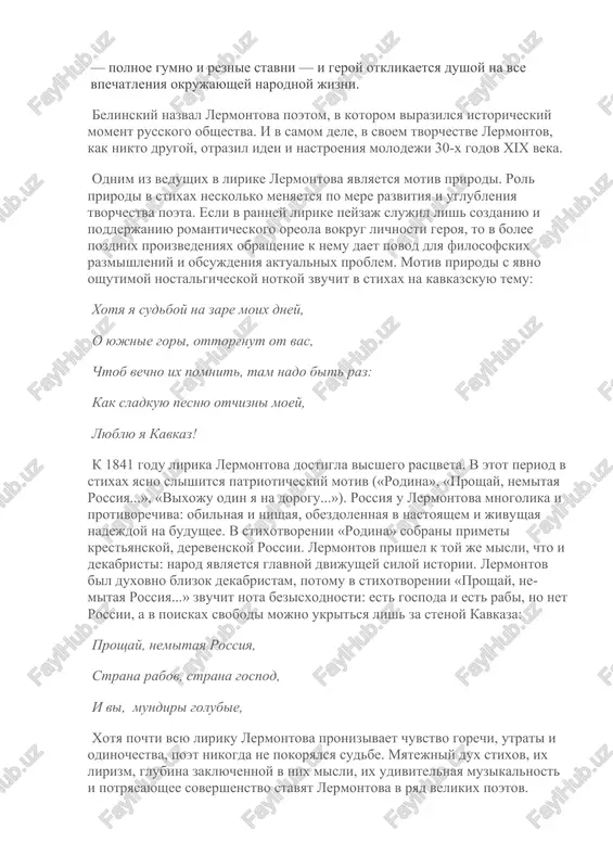 1812 goda, poet govorit o geroicheskom proshlom rossii. stixotvorenie predstavlyaet soboy kak bi dialog pokoleniya poeta s pokoleniem ottsov, uchastnikov voyni, v litse starogo soldata. ustami starogo soldata avtor uprekaet «nineshnee plemya» v bessilii: da, bili lyudi v nashe vremya, ne to, chto nineshnee plemya: bogatiri — ne vi! pri etom lermontov yavno delaet na etom aktsent, povtoryayas. proslavlyaya podvigi predshestvennikov, poet osujdaet sovremennikov za besslavno projituyu jizn. obraz rossii i otnoshenie k ney u poeta dvoyaki. v stixotvorenii «rodina» on govorit: lyublyu otchiznu ya, no strannoyu lyubovyu! a v stixotvorenii «proshay, nemitaya rossiya…» poet preziraet «stranu rabov, stranu gospod». v stixotvorenii «jaloba turka» poet pishet o strane, gde «stonet chelovek ot rabstva i tsepey», i s gorechyu priznaetsya: drug! etot kray… moya otchizna. dlya lermontova priroda — predpochtitelniy sobesednik, beskonechniy istochnik garmonii i jizni, verniy put k edineniyu cheloveka i mira. eto ta krasota, radi kotoroy stoit jit. v …