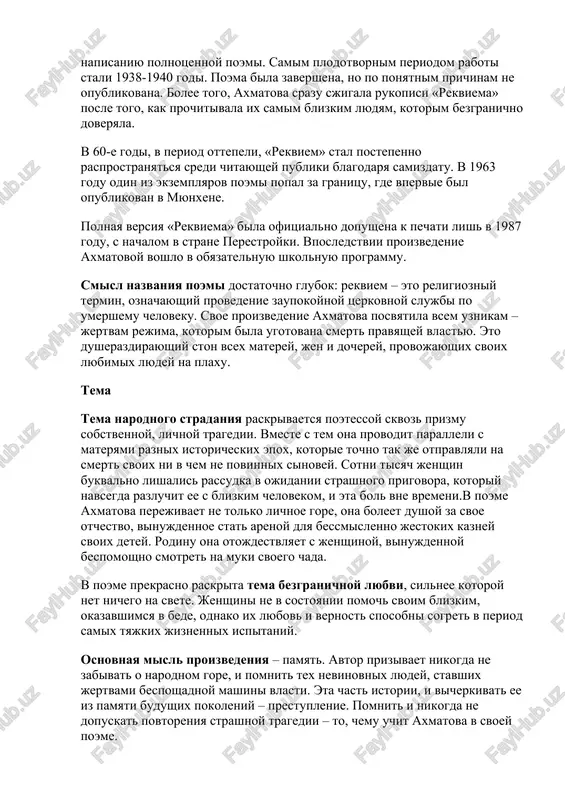 obobsheniem materinskogo gorya, 5 i 6 glavi – kulminatsiya poemi, naivisshaya tochka stradaniy geroini. posleduyushie glavi posvyasheni teme pamyati. janr – poema. napravlenie – akmeizm. istoriya sozdaniya pervie nabroski «rekviema» otnosyatsya k 1934 godu. pervonachalno anna andreevna planirovala napisat tsikl stixov, posvyashennix reaktsionnomu periodu. odnimi iz pervix jertv totalitarnogo proizvola stali samie blizkie i rodnie lyudi poetessi – ee suprug, nikolay gumilev, i ix obshiy sin, lev gumilev. muja rasstrelyali kak kontrrevolyutsionera, a sin bil arestovan tolko potomu, chto nosil ottsovskuyu «pozornuyu» familiyu. osoznav, chto tsaryashiy rejim besposhaden v svoey krovojadnosti, axmatova spustya vremya izmenila svoy pervonachalniy zamisel i pristupila k napisaniyu polnotsennoy poemi. samim plodotvornim periodom raboti stali 1938-1940 godi. poema bila zavershena, no po ponyatnim prichinam ne opublikovana. bolee togo, axmatova srazu sjigala rukopisi «rekviema» posle togo, kak prochitivala ix samim blizkim lyudyam, kotorim bezgranichno doveryala. v 60-e godi, v period ottepeli, «rekviem» stal postepenno rasprostranyatsya sredi chitayushey …