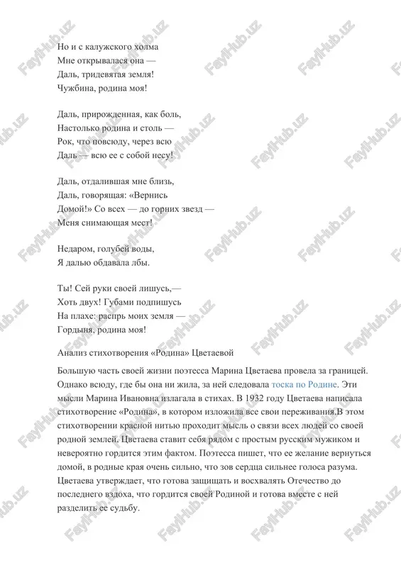 ko-literaturnaya i filosofsko-kriticheskaya proza. odnim iz pervix na poeziyu tsvetaevoy obratil vnimanie v. bryusov, schitaya ee “nesomnenno talantlivoy” i pri etom otmechaya “jutkuyu intimnost” ee stixov. no po-nastoyashemu poetessa obrela svoy podlinniy poeticheskiy golos v 1917-1916 gg. kogda eyu bili sozdani stixotvoreniya, sostavivshie tsikli “stixi o moskve”, “bessonnitsa”, “stenka razin” i drugie. mnogo yarkix stixotvoreniy bilo posvyasheno poetam-sovremennikam – axmatovoy, bloku. stixi 1915-1917 gg. (luchshee, chto napisano tsvetaevoy do revolyutsii) pechatalis v jurnalax i almanaxax, no otdelnoy knigoy oni vishli tolko v 1921 godu (“versti”). tsvetaeva mnogo rabotala v janre poemi (“tsar-devitsa”, 1920; “na krasnom kone”, 1921; “poema gori”, 1924;“poema kontsa”, 1924; “krisolov”, 1925; i drugie). znachitelnuyu chast literaturnogo naslediya tsvetaevoy sostavlyaet ee proza, sredi kotoroy vospominaniya o rodnix (ottse – i. v. tsvetaeve, osnovatele myzeya izobrazitelnix iskusstv, i materi), o poetax-sovremennikax (m. voloshine, m. kuzmine i drugix).sudba marini tsvetaevoy bila nelegkoy. ona ne smogla ponyat i prinyat oktyabrskuyu revolyutsiyu …