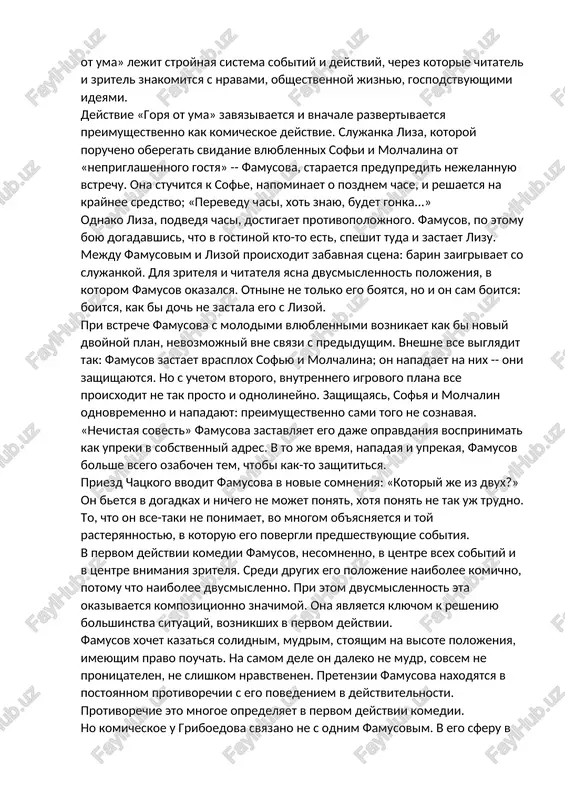 nosheniy. sofya, obmanutaya v lyubvi, teryaet vmeste s ney i uverennost v tex jiznennix pravilax, kotorie vosprinyala v obshestve. famusov lishaetsya spokoystviya, uvajeniya i avtoriteta. samoe glavnoe, nastupaet krax tex jiznennix pravil, kotorimi geroi do six por rukovodstvovalis, viyavlyaetsya mnimaya tsennost nravstvenno-filosofskix zakonov, ustanovlennix lyudmi. protivostoyanie mejdu chatskim i famusovskim mirom griboedov dovodit do visochayshego napryajeniya. chego stoit stsena, zavershayushaya 3-e deystvie, kogda chatskiy, okrujenniy lyudmi, ostaetsya v strannom odinochestve i prerivaet rech na poluslove. v konflikte chatskogo i famusovskogo obshestva, virazivshego «zakonomernosti jizni», net ni pobediteley, ni pobejdennix. borba, istoshiv sili geroev, na vremya utixla, no jizn-syujet neostanovima, i konflikt podspudno tleet. v «gore ot uma» v itoge vpolne viyavilis osnovnie janrovie cherti tragikomedii, ili, ispolzuya poeticheskoe opredelenie samogo dramaturga, «smeshnoy tragicheskoy» pesi, kogda «komichnost yavlyaetsya sredstvom tragicheskogo, a komediya -- vidom tragedii». slojnost syujeta otkrivaet i slojnost janra, kotoruyu vpolne osoznaval sam avtor, kak izvestno kolebavshiysya v ego …