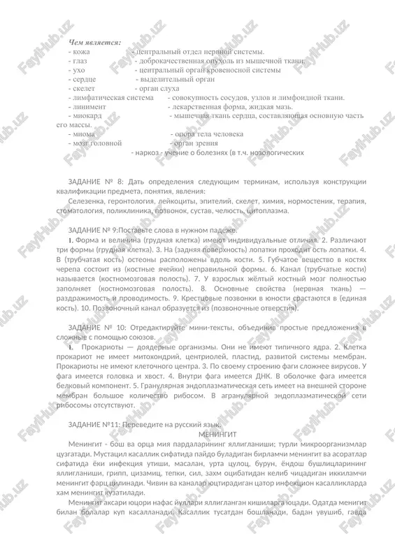 osi, ispolzuya glagoli «yavlyatsya», ili slovosochetanie «predstavlyat soboy». chto predstavlyaet soboy yadro? chem yavlyaetsya vakuol? chto predstavlyaet soboy obolochka kletki? chem yavlyaetsya stigma? chem yavlyaetsya oftalmologiya? chto predstavlyaet soboy patologiya? chem yavlyaetsya pediatriya? chto predstavlyaet soboy pechen? chem yavlyayutsya pochki? chto predstavlyaet soboy pulmonologiya? chem yavlyaetsya gistologiya? chto predstavlyaet soboy immunitet? chem yavlyaetsya tsentralnaya nervnaya sistema? chto predstavlyaet soboy serdtse? chto predstavlyaet soboy tsitologiya? slova dlya spravok: sostavnaya chast kletki; pishevaritelniy organ; tryoxsloynaya plyonka, sostoyashaya iz belka; organ orientirovki dvijeniya; oblast meditsini, izuchayushaya anatomiyu i fiziologiyu organov zreniya, bolezni glaza i razrabativayushaya metodi lecheniya i profilaktiki; lyuboe otklonenie ot normi; oblast meditsini, izuchayushaya anatomo-fiziologicheskie osobennosti detskogo organizma, prichini i mexanizmi razvitiya detskix bolezney i razrabativayushaya metodi ix lecheniya; samaya krupnaya jeleza, uchastvuyushaya v protsessax pishevareniya, obmena veshestv, krovoobrasheniya, obespechivaet postoyanstvo vnutrenney sredi organizma. parnie organi, obrazuyushie i videlyayushie mochu; razdel klinicheskoy meditsini, izuchayushiy bolezni legkix, bronxov i plevri i razrabativayushiy …