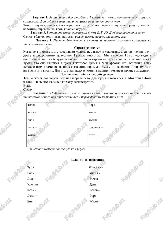u palto. zadanie 2. prochitayte slova po obraztsam i zapishite. kakoe pravilo pri etom nado primenit? pochemu? xodit – xodit, brodit - …, kosit - … stol – stoli, snop - …, stena – steni, streli - ….., svechi - ... zadaniya. slogi i udarenie. zadanie 3. prochitayte i skajite, skolko slogov v kajdom slove. kakoy iz slogov kajdogo slova proiznositsya s bolshey siloy, yavlyaetsya udarnim?perepishite, razdelyaya slova na slogi. postavte znak udareniya nad udarnim slogom. splav plavit viplavit pereplavit jar jarit zajarit zajarivat plata viplata oplachivat pereplachivat kol kolot skolotit vikolachivat zadanie 4. razdelite slova na slogi i perepishite v takom poryadke: 1) odnoslojnie (iz odnogo sloga); 2) dvuslojnie (iz dvux slogov); 3) mnogoslojnie (iz tryox i bolee slogov). rasstavte udarenie. ataka, boy, vagon, koleso, trener, trenirovat, rech, bilet, palata, kabinet, jyuri, sviter zadanie 5. prochitayte, soblyudaya pravila udareniya. 1. vzyali, vzyal, vzyala; zanyali, zanyal, zanyala; ponyal, ponyali, ponyala; …
