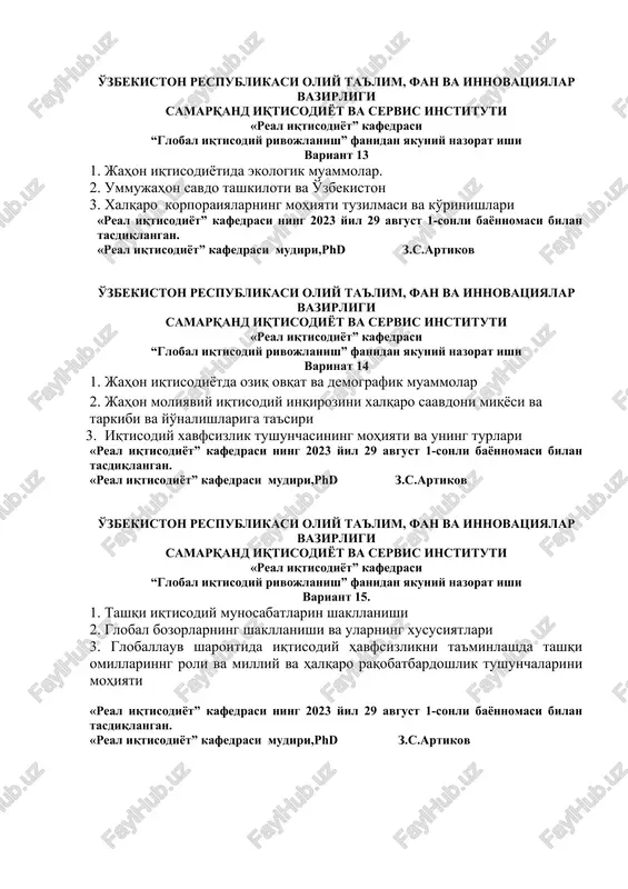 ant 15. 1. tashqi iqtisodiy munosabatlarin shakllanishi 2. global bozorlarning shakllanishi va ularning xususiyatlari 3. globallauv sharoitida iqtisodiy havfsizlikni ta'minlashda tashqi omillarinng roli va milliy va halqaro raqobatbardoshlik tushunchalarini mohiyati «real iqtisodiyot” kafedrasi ning 2023 yil 29 avgust 1-sonli bayonnomasi bilan tasdiqlangan. «real iqtisodiyot” kafedrasi mudiri,phd z.s.artikov o'zbekiston respublikasi oliy ta'lim, fan va innovatsiyalar vazirligi samarqand iqtisodiyot va servis instituti «real iqtisodiyot” kafedrasi “global iqtisodiy rivojlanish” fanidan yakuniy nazorat ishi variant 16 1. global iqtisodiyotga integrtsiyalashuvni belgilovchi omillar 2. jahon iqtisodiyotining globallashuv tufayli vujudga keladigan xavf xatarlar 3. globallashuv tushunchasininig mazmuni va mohiyati «real iqtisodiyot” kafedrasi ning 2023 yil 29 avgust 1-sonli bayonnomasi bilan tasdiqlangan. «real iqtisodiyot” kafedrasi mudiri,phd z.s.artikov o'zbekiston respublikasi oliy ta'lim, fan va innovatsiyalar vazirligi samarqand iqtisodiyot va servis instituti «real iqtisodiyot” kafedrasi “global iqtisodiy rivojlanish” fanidan yakuniy nazorat ishi variant 17 1. milliy xo'jaliklar o'rtasidagi hamkorlikni rivojlantirish 2. globallashuvning afzalliklari 3. iqtisodiy o'sish, iqtisodiy rivojlanish, iqtisodiy …