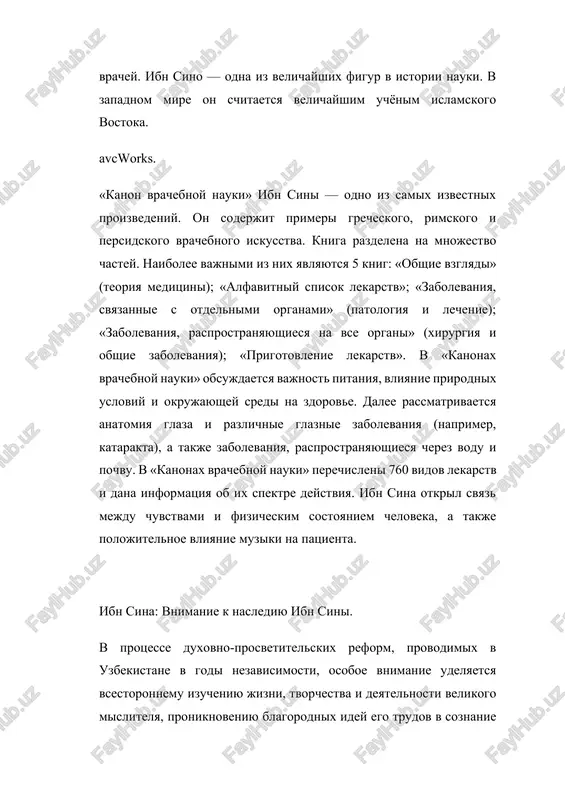 azdnost i roskosh ne tolko vedut k nevejestvu, no i porojdayut bolezni». (abu ali ibn sina) otets ibn sini, abdulla, bil rodom iz goroda balx. vo vremya pravleniya samanidskogo emira nuxa ibn mansura (967–997) on pereexal v buxaru i bil naznachen finansovim chinovnikom v selenii xurmaysan. on jenilsya na devushke po imeni sitara iz seleniya afshana i imel dvux sinovey. starshego iz sinovey zvali xuseyn (ibn sina), a mladshego — maxmud. kogda xuseynu bilo 5 let, semya ibn sini pereexala v stolitsu, buxaru, i otdala ego uchitsya. k 10 godam ibn sina v sovershenstve osvoil koran i adab. odnovremenno on zanimalsya arifmetikoy i algebroy, v sovershenstve vladel arabskim yazikom i literaturoy. pervim uchitelem ibn sini v oblasti estestvennix nauk bil abu abdulla natili. poskolku on proslavilsya v narode kak mudrets i filosof, otets otdal ibn sinu k sebe v ucheniki. pod rukovodstvom natili uchyoniy izuchal logiku, geometriyu i astronomiyu, a …