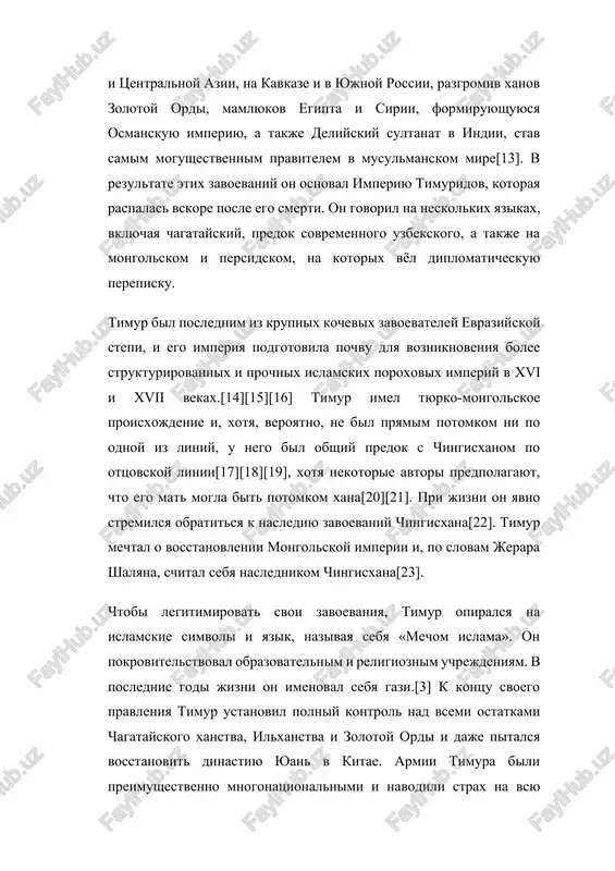 ulugbeka, pravivshego tsentralnoy aziey s 1411 po 1449 god, i praprapradedom babura (1483–1530), osnovatelya imperii velikix mogolov.[29][30] proisxojdenie genealogicheskaya svyaz timura i chingisxana po linii ottsa timur utverjdal, chto yavlyaetsya potomkom tumbinay-xana, obshego predka po mujskoy linii s chingisxanom.[19] prapravnuk tumbinay-xana, karachar-noyon, bil ministrom imperatora i pozje pomogal ego sinu chagatayu v upravlenii maverannaxromom.[31][32] xotya v zapisyax xiii i xiv vekov karachar upominaetsya nechasto, bolee pozdnie istochniki, otnosyashiesya k epoxe timuridov, osobenno podcherkivayut ego rol v ranney istorii mongolskoy imperii.[33][34] v etix istochnikax takje utverjdaetsya, chto chingisxan vposledstvii ustanovil «uzi ottsovstva i sinovstva», vidav doch chagataya zamuj za karachara.[35] predpolagaemoe proisxojdenie ot etogo braka timur pretendoval na rodstvo s chagatayskimi xanami.[36] proisxojdenie materi timura, tekini-xatun, menee yasno. v «zafarname» upominaetsya lish eyo imya, bez kakoy-libo informatsii o eyo proisxojdenii. v 1403 godu ioann iii, arxiepiskop sultanii, utverjdal, chto ona bila nizkogo proisxojdeniya.[31] v «muizz al-ansab», napisannom desyatiletiya spustya, govoritsya, chto …