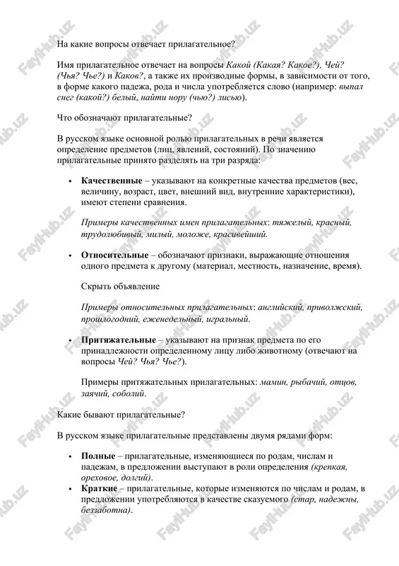 rosi dannoy chasti rechi (kakoy? chey?, kakov? i ix proizvodnie), a takje viyasnite nalichie u slova osnovnix grammaticheskix i sintaksicheskix priznakov imen prilagatelnix (razryad po znacheniyu, stepen sravneniya, izmenyaemost po rodam, chislam i padejam i dr.). test po teme 1. vopros 1 iz 8 chto takoe imya prilagatelnoe v russkom yazike? · samostoyatelnaya chast rechi, oboznachayushaya predmet, litso ili svoystvo · samostoyatelnaya chast rechi, nazivayushaya deystvie ili protsess · samostoyatelnaya chast rechi, oboznachayushaya priznak predmeta · slujebnaya chast rechi, vnosyashaya v rech razlichnie ottenki znacheniya image1.wmf