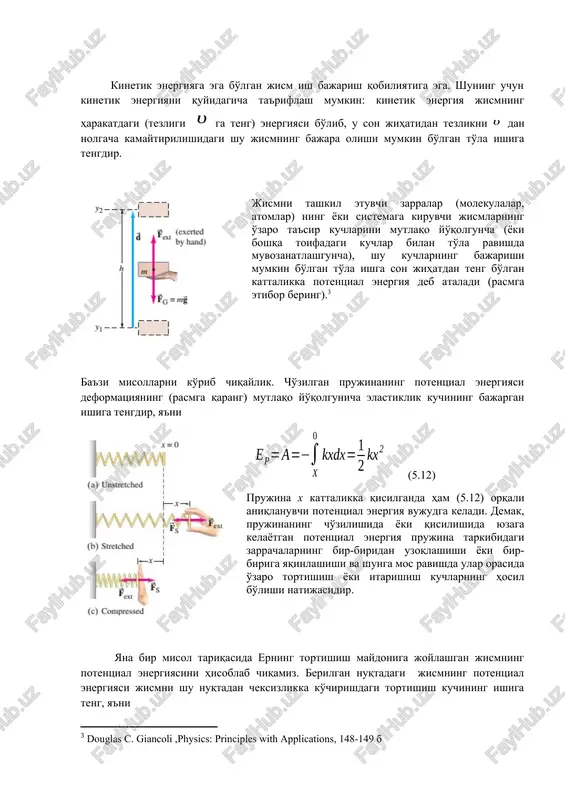 asining o'zgarishini ifodalaydi. natijada (5.17) ni quyidagicha yozish mumkin: (5.18) bunda ek + ep - sistemaning to'la mexanik energiyasi. (5.18) formuladan quyidagi muhim xulosaga kelishimiz mumkin: berk sistemada faqat konservativ kuchlar mavjud bo'lsa, sistemaning to'la mexanik energiyasi o'zgarmas qiymatga ega bo'lib qoladi, bu mexanik energiyaning saqlanish qonunidir. 5.4-rasm. har qanday jarayonda ham energiya ko'paymaydi va kamaymaydi ham. energiya bir turdan boshqa turga aylanishi yoki bir jismdan boshqa jismga o'tishi mumkin, lekin to'la mexanik energiya o'zgarishsiz saqlanadi.[footnoteref:4] [4: douglas c. giancoli ,physics: principles with applications, 146-153 b] mexanik energiyaning saqlanish qonuni har qanday inertsial sanoq sistemasida bajariladi. berk sistemadagi kuchlar faqat konservativ kuchlardan iborat bo'lganda (5.18) ga asosan ya'ni kinetik energiya faqat potentsial energiyaning kamayishi hisobiga hosil bo'lishi mumkin. o'z-o'zidan ravshanki, sistemaning kinetik energiyasi nolga teng, potentsial energiyasi esa o'zining eng kichik qiymatiga ega bo'lgan holda xech qanday harakat sodir bo'lmaydi. sistemaning bunday holati turg'un muvozanatli holat deb ataladi. agar berk …