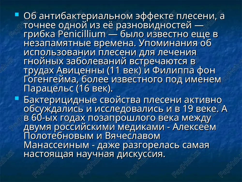 tshatelno issledovat plesen. spustya nekotoroe vremya emu udalos daje videlit iz pleseni protivomikrobnoe veshestvo. poskolku plesen, s kotoroy on imel delo, nosila vidovoe latinskoe nazvanie penicilium notatum poluchennoe veshestvo on nazval penitsillinom. takim obrazom, v 1929 godu, v laboratorii londonskoy bolnitsi sv. marii rodilsya xorosho izvestniy nam penitsillin. assistent fleminga, doktor styuart greddok, zabolevshiy gnoynim vospaleniem tak nazivaemoy gaymorovoy polosti, bil pervim chelovekom, kotoriy reshilsya prinyat davku penitsillina. emu vveli v polost nebolshoe kolichestvo vityajki iz pleseni, i uje cherez tri chasa mojno bilo ubeditsya, chto sostoyanie ego zdorovya znachitelno uluchshilos. bilo yasno, chto fleming viigral krupnoe srajenie s bakteriyami. no voyna chelovechestva s mikrobami eshe ne zakonchilas: neobxodimo bilo razrabotat promishlennie metodi proizvodstva penitsillina. nad etoy problemoy fleming rabotal bolshe dvux let, no uspexa ne dobilsya. etim i ob'yasnyaetsya fakt, chto pervaya statya s doneseniem o protivomikrobnix svoystvax penitsillina bila napisana flemingom spustya tri goda posle okonchaniya opitov po …