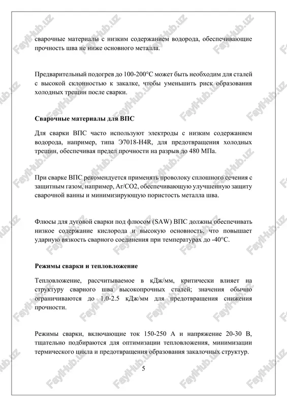 isheno ot legkovosplamenyayushixsya materialov v radiuse minimum 10 metrov, vklyuchaya masla i rastvoriteli. rekomendatsii po svarke razlichnix marok vps pri svarke staley tipa vps neobxodimo predvaritelno nagrevat metall do 100-200°c, chtobi snizit skorost oxlajdeniya i predotvratit obrazovanie martensita, privodyashego k treshinam. dlya staley s predelom prochnosti svishe 700 mpa rekomenduetsya ispolzovat elektrodi ili provoloku s nizkim soderjaniem vodoroda, chtobi minimizirovat risk xolodnix treshin. vajno kontrolirovat teplovlojenie pri svarke vps, ne previshaya 2.5 kdj/mm, chtobi izbejat peregreva metalla i snijeniya prochnostnix xarakteristik svarnogo soedineniya. zaklyuchenie svarka visokoprochnix staley trebuet tshatelnogo kontrolya parametrov i soblyudeniya rekomendatsiy dlya obespecheniya kachestva i predotvrasheniya defektov. rekomendatsii 1. i.v. pentegov, svarka visokoprochnix staley. kiev: texnika, 1981. 2. v.m. sagiryan, svarka visokoprochnix staley. moskva: mashinostroenie, 1985. 3. a.s. gelman, svarka i svarivaemost visokoprochnix staley. leningrad: mashinostroenie, 1976. 4. d.m. rabinovich, svarka visokoprochnix staley. moskva: metallurgiya, 1972. 5 2