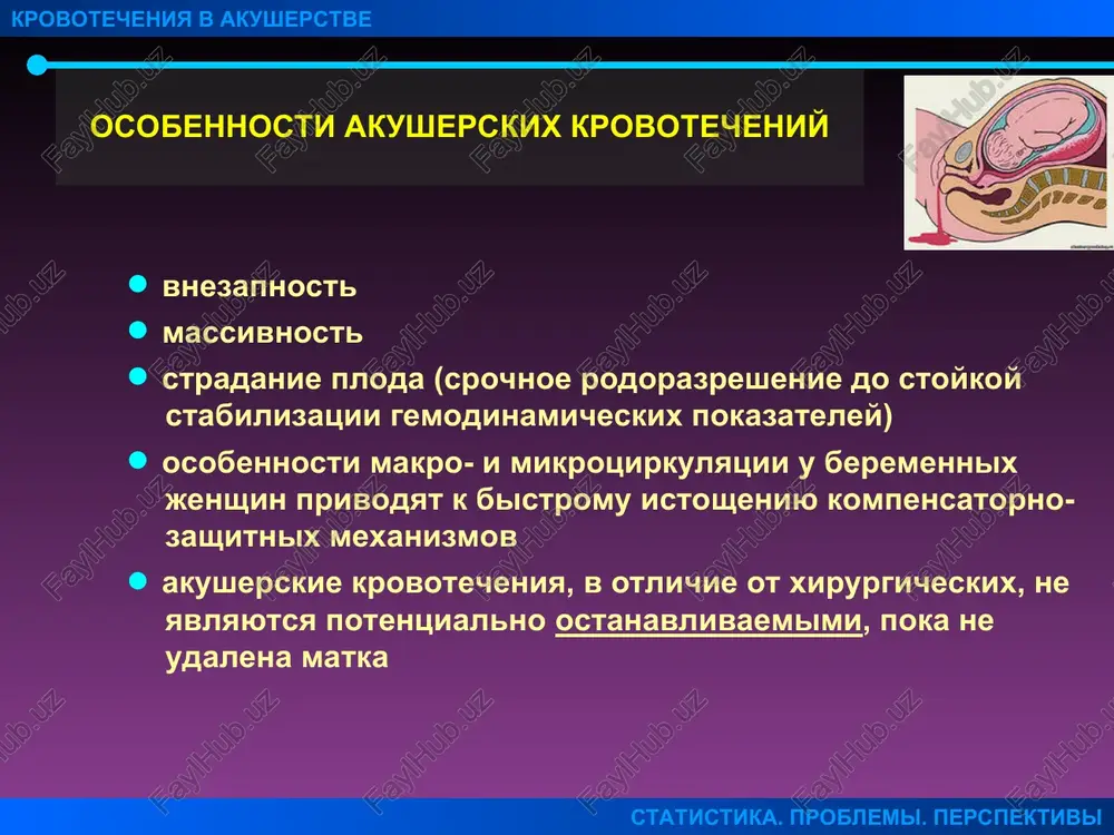oksiya ploda, a inogda i ego gibel poyavlenie simptomov gemorragicheskogo shoka, dvs-sindroma (matochno-platsentarnaya apopleksiya ili «matka kyuvelera» razvivaetsya v 8%), ishemicheskie nekrozi vnutrennix organov (pri gipovolemii) klinika (4) «matka kyuvelera» klinika (4) «matka kyuvelera» diagnostika anamnez ob'ektivnoe obsledovanie (klassicheskaya klinicheskaya kartina tolko u 10% jenshin) uzi, dopplerometriya laboratornoe obsledovanie: izokoagulyatsiya i gipokoagulyatsiya, trombotsitopeniya, snijenie urovnya antitrombina iii, povishenie kontsentratsii produktov degidratatsii fibrina differentsialnaya diagnostika predlejanie platsenti razriv kraevogo sinusa platsenti razriv sosudov pupovini razriv matki ostraya xirurgicheskaya patologiya legkaya stepen (ob'em krovopoteri ne previshaet 100 ml.) klinika: klinicheskie proyavleniya pri kompensirovannom sostoyanii materi i ploda mogut bit stertimi (tonus matki slegka povishen, pokazateli svertivayushey sistemi krovi v norme, chss ploda v norme) diagnostika: uzi; osmotr platsenti posle rojdeniya posleda i obnarujenie krateroobraznix vdavleniy, zapolnennix temnimi sgustkami krovi legkaya stepen lechenie: pri udovletvoritelnom sostoyanii materi i ploda vozmojno konservativnoe vedenie do sroka zrelosti ploda postelniy rejim, kontrol za svertivaemostyu krovi, sostoyaniem …