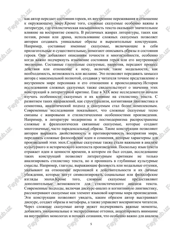 edostavlyayut dopolnitelnie vozmojnosti dlya stilisticheskogo analiza teksta. sovremennie podxodi, vklyuchaya diskurs-analiz i kognitivnuyu lingvistiku, rassmatrivayut skazuemie kak element yazikovoy kartini mira proizvedeniya. eti konstruktsii pozvolyayut uvidet, kakim obrazom avtor vistraivaet diskurs, sozdaet obrazi i metafori, a takje upravlyaet vospriyatiem chitatelya. cherez slojnie skazuemie avtor mojet podcherkivat vajnie momenti, dobavlyat emotsionalnie i ekspressivnie ottenki, aktsentirovat vnimanie na vnutrennix monologax i potokax soznaniya, chto osobenno vajno dlya analiza psixologicheskoy prozi i eksperimentalnix tekstov.takim obrazom, vvedenie v temu slojnix skazuemix pozvolyaet osoznat, chto analiz etix konstruktsiy v literaturnoy kritike ne tolko uglublyaet ponimanie xudojestvennogo proizvedeniya, no i rasshiryaet vozmojnosti dlya interpretatsii ego stilisticheskix, filosofskix i kulturnix aspektov. glava i. osnovi issledovaniya slojnix i oslojnennix skazuemix v literature 1.1 opredelenie i klassifikatsiya slojnix i oslojnennix skazuemix slojnie i oslojnennie skazuemie igrayut vajnuyu rol v yazike, poskolku oni pozvolyayut bolee tochno i mnogoznachno peredavat deystviya i sostoyaniya sub'ektov. eti konstruktsii pomogayut bolee detalno virazit otnosheniya …