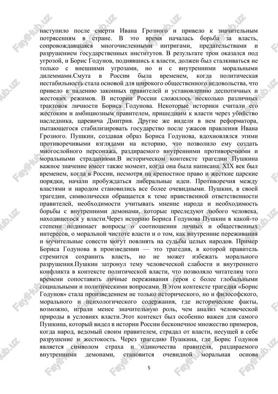 enie i jestokost. cherez tragediyu pushkina, gde boris godunov yavlyaetsya simvolom straxa i odinochestva pravitelya, razdiraemogo vnutrennimi demonami, stanovitsya ochevidnoy moralnaya osnova proizvedeniya. eto bil moment osoznaniya togo, chto vlast, kakim bi spravedlivim i legitimnim ona ni bila, neizbejno vedet k tragedii, esli ne sushestvuet vnutrennego mira i sovesti u tex, kto pravit.takim obrazom, istoricheskiy kontekst napisaniya «borisa godunova» gluboko svyazan s politicheskimi i sotsialnimi usloviyami xix veka v rossii, a takje s osoznaniem pushkinim moralnix i filosofskix dilemm, kotorie ne utratili svoey aktualnosti ni v ego vremya, ni v lyuboy drugoy istoricheskiy moment.dlya bolee glubokogo ponimaniya istoricheskogo konteksta sozdaniya tragedii aleksandra sergeevicha pushkina «boris godunov» vajno rassmotret ne tolko samu epoxu smutnogo vremeni i politicheskuyu situatsiyu v rossii nachala xix veka, no i shirokiy kulturniy i filosofskiy kontekst, v kotorom jil i tvoril pushkin. vliyanie istoricheskix i kulturnix sobitiy na tvorchestvo poeta neosporimo, i ponimanie etix faktorov pomogaet raskrit …