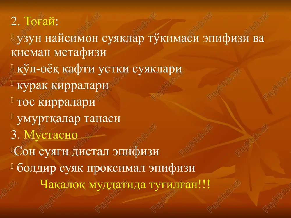 ) bulaklar siljishi bilvosita (klinik): 1) shish 2) gematoma 3) deformatsiya 4) ogrik suyak sinishi belgilari travmatik, patologik tulik, notulik ochik, epik bugim ichki, bugim tashkari oddiy, murakkab, bulakli, uzilib kundalang, kiya, buylama, spiral, t-simon, u-simon bulaklar siljishi enga kirib kolgan uzoklashgan burchaksimon bugimlar chikishi - tulik, notulik sinishlar klassifikatsiyasi bolalarga xos sinishlar parda osti («yashil novda») sinish diafizar deformatsiya bugim ichki sinish (epifizeoliz) sinishlar tez bitadi keksalarga xos sinishlar patologik sinishlar (usma, osteoporoz) sinishlar sekin bitadi bolalarga xos sinishlar «yashil novda» sinish epifizeoliz suyak qadog'i turlari biriktiruvchi tukima osteoid tukima suyak kadogi (1 oy) sinish asoratlari travmatik osteomielit soxta bugim suyak kadogi patologiyasi (kam, ortikcha) destruktsiya suyakni yiring yoki o'sma tufayli emirilishi soxta bugim sinish chizigi saklangan suyak kanali bitgan suyak kirralari silliklashgan patologik xarakat bolalar utkir klinika metafizda (oek suyaklari) rentgen 10 -12 kungacha kursatmaydi stsintigrafiya va mrt erta aniklaydi rentgen belgilari osteoporoz (7-8 kun); suyak destruktsiyasi (12 …