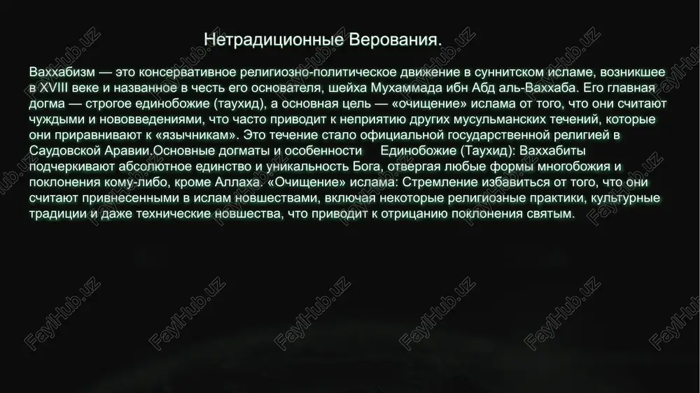 istoki islama.dogmaticheskie shkoli i ix sovremennie znacheniya - Page 5