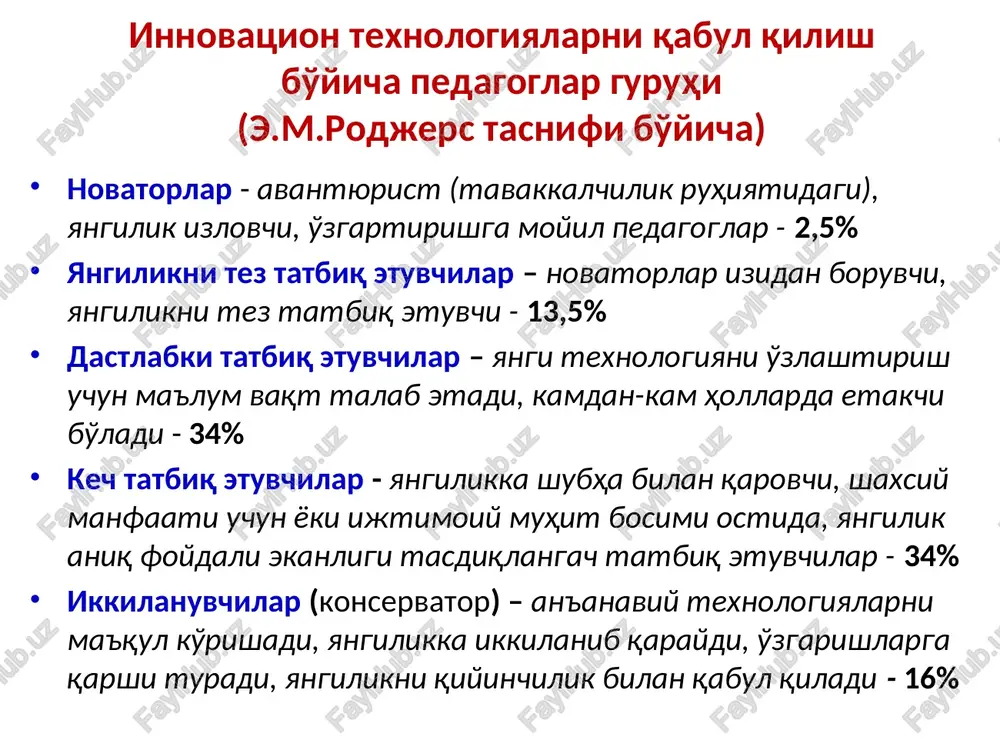 “blits-surov” metodi “blits-surov” (“blits” (inglizcha) - tezkor, bir zumda) metodi berilgan savollarga kiska, anik, lunda va tez javob kaytarishga urgatishni mashk kilish metodi sanaladi. ta'lim muassasalarida ushbu metodga muvofik savollar, asosan, ukituvchi tomonidan beriladi. berilgan savollarga javoblar jamoaviy, guruxli, juftlik yoki individual tarzda kaytarilishi mumkin. javob kaytarish shakli mashgulot turi, urganilayotgan mavzuning murakkabligi, talabalarning kamrab olinishiga kura belgilanadi. noan'anaviy metodlarning xususiyatlari an'anaviy (ta'lim jarayoni markazida o'qituvchi bo'lgan) metodlarning afzalliklari: o'qituvchi tomonidan o'qitish jarayoni va o'qitish muhiti yuqori darajada nazorat qilinishi. aniq ilmiy-nazariy bilimlarga tayanilishi. baqtdan unumli foydalanish. o'qituvchining pedagogik mahoratiga yuqori talab qo'yilishi kamchiliklari: talabalar passiv ishtirokchi bo'lib qoladilar. o'qituvchining to'la nazorati barcha talabalar uchun motivatsiyani vujudga keltirmaydi. talabalar o'qituvchi bilan bevosita muloqotga kirisha olmaydi. individual yondoshuv bo'lmaganligi sababli, guruh bo'yicha umumiy o'zlashtirish darajasi past bo'lib qolishi mumkin. tashabbuskorlik, mustaqil o'rganish va echim qabul qilish uchun sharoitlar yaratilmaydi. noan'anaviy (ta'lim jarayoni markazida talaba bo'lgan) o'qitish metodlarning afzalliklari: o'qitish mazmunini yaxshi …