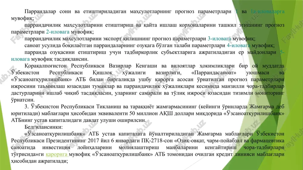 ovuq va barcha turdagi texnologik asbob-uskunalar sotib olish, parrandachilik klasterlarini va inkubatsiya tsexlarini tashkil qilish, parranda mahsulotlarini qayta ishlash va saqlash, parrandachilikka ixtisoslashgan bino-inshootlarni qurish va qayta ta'mirlash, maxsus texnika va boshqa asosiy vositalarni xarid qilish hamda barpo etish uchun tijorat banki tomonidan o'rnatilgan kredit stavkasining 50 foizi miqdorida, ammo kredit stavkasining 10 foizdan ortiq bo'lmagan miqdorda. tijorat banklari parrandachilik loyihalarini moliyalashtirishni kengaytirish uchun xalqaro moliya institutlari va xorijiy banklar mablag'larini jalb etish bo'yicha zaruriy chora-tadbirlarni ko'rsin. 6. o'zbekiston respublikasi moliya vazirligi ushbu imtiyozlar uchun zarur bo'lgan mablag'larni 2019-2020 yillar davomida o'zbekiston respublikasi vazirlar mahkamasi huzuridagi tadbirkorlik faoliyatini rivojlantirishni qo'llab-quvvatlash davlat jamg'armasiga belgilangan tartibda ajratsin. 7. o'zbekiston respublikasi qishloq xo'jaligi vazirligi, innovatsion rivojlanish vazirligi va «parrandasanoat» uyushmasining uyushma huzurida barcha parranda xo'jaliklariga xizmat ko'rsatuvchi zamonaviy ilmiy-diagnostika laboratoriya markazini (keyingi o'rinlarda — markaz) tashkil etish to'g'risidagi taklifi ma'qullansin. quyidagilar markazning asosiy vazifalar etib belgilansin: parranda kasalliklarining oldini olish, aniqlash va ularga …