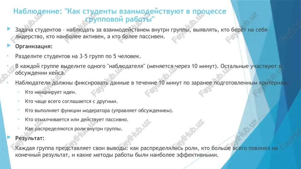 odnoy forme (kratkie frazi ili klyuchevie slova). analiz dannix: gruppirovka faktorov: posle sbora dannix studenti gruppiruyut otveti po kategoriyam, naprimer: lichnie otnosheniya: semya, druzya, lyubov. dostijeniya: rabota, uchyoba, uspexi. razvlecheniya: puteshestviya, xobbi, filmi. materialnie veshi: dengi, pokupki, jilyo. podschyot chastoti upominaniy: kajdaya kategoriya analiziruetsya po kolichestvu upominaniy. vizualizatsiya dannix: studenti predstavlyayut rezultati v vide diagramm (krugovie ili stolbchatie), gde naglyadno vidno, kakie kategorii schastya dominiruyut. obsujdenie: chem mojno ob'yasnit preobladanie opredelyonnix faktorov? kakie vivodi mojno sdelat o svyazi vozrasta, obraza jizni i schastya? kak dannie mojno primenit (naprimer, dlya razrabotki sotsialnix programm ili motivatsionnix kursov)? deduktsiya: "kto iz studentov ekonomistov sozdal uspeshniy biznes-proekt?" «uspeshniy biznes-proekt xarakterizuetsya nalichiem tryox faktorov: xorosho rasschitannogo byudjeta, yasnogo ponimaniya tselevoy auditorii i originalnoy idei.» kogda isklyucheno vsyo nevozmojnoe, to, chto ostayotsya, kakim bi neveroyatnim ono ni kazalos, i est istina. 1. sbor i analiz faktov: gruppi studentov analiziruyut proekti i ix sootvetstvie tryom klyuchevim faktoram …