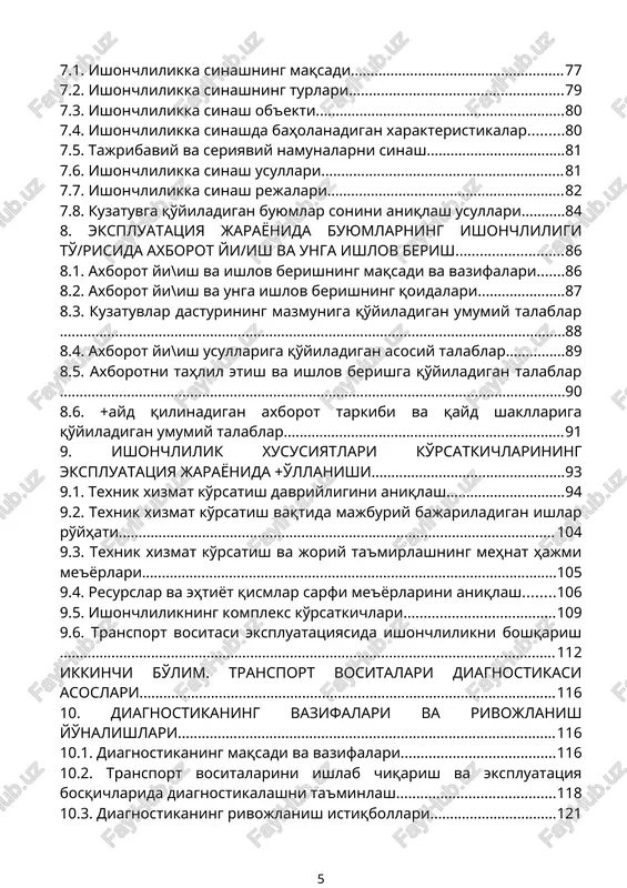 diagnoz qo'yish 8411.4. diagnostika ob'ektlari modellari 8611.5. nazoratga yaroqlilikni baholash ko'rsatkichlari 8812. diagnostik tash+i belgilar, parametrlar va me'yorlar 8812.1. tuzilmaviy parametr, tashki belgi va diagnostik parametr tushunchalari 9012.2. diagnostik parametrlarning tasnifi 9012.3. diagnostik parametrlarning xususiyatlari 9212.4. diagnostik me'yorlar 9313. texnik diagnostika va transport vositalari ishini oldindan aytib berish 9313.1. ob'ekt texnik holatini aniqlash masalalari 9513.2. tuzilmaviy va diagnostik parametrlarning diagnostik matritsalari 9714. diagnostikalashning umumiy jarayoni va texnik diagnostikalash vositalariga +o'yiladigan talablar 9714.1. diagnostikalashning umumiy jarayoni 9814.2. diagnostik datchiklar 9914.3. murakkab tizim va ob'ektlarni diagnostikalash 10514.4. diagnostikalash algoritmi 10614.5. transport vositalarini texnik diagnostikalash usullari tasnifi 10714.6. texnik diagnostikalash vositalari va ularga qo'yiladigan talablar 11215. transport vositalari harakat xavfsizligini ta'minlovchi uzel va tizimlarni texnik diagnostikalash vositalari 11215.1. harakat xavfsizligini ta'minlovchi uzel va tizimlarni nazorat qilish me'yoriy negizi 11215.2. tormoz tizimini diagnostikalash 11715.3. rul boshqarmasini diagnostikalash 11915.4. kuzov tashqi asboblari, oldingi oyna, oyna tozalagich, oyna yuvgichlar texnik holatini diagnostikalash 11915.5. shina, \ildirak, yurish …